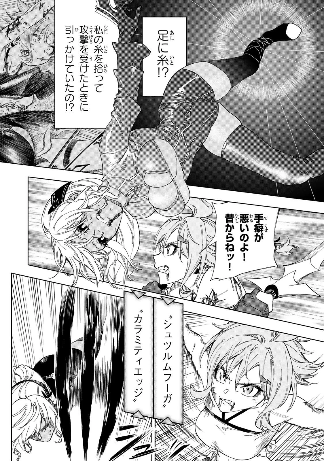 Genkai Shuuraku wo Datsu Mura Shita Renkinjutsushi, Tokai de "Saikyou" nano ga Bare Makuru. ~Rougai domo ni wa Iikagen Aiso ga Tsukimashita~ Chapter 56 6ページ