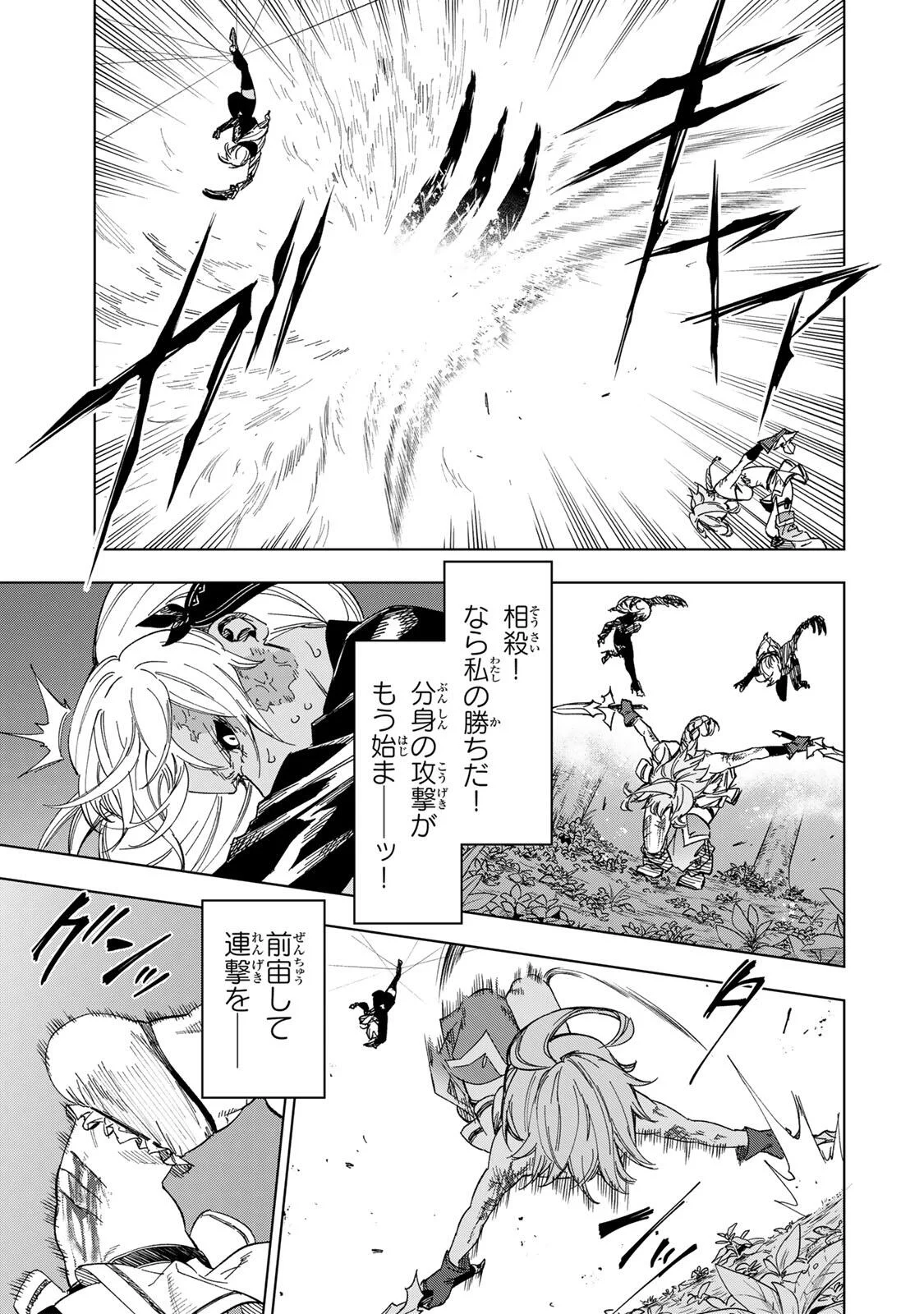 Genkai Shuuraku wo Datsu Mura Shita Renkinjutsushi, Tokai de "Saikyou" nano ga Bare Makuru. ~Rougai domo ni wa Iikagen Aiso ga Tsukimashita~ Chapter 56 7ページ