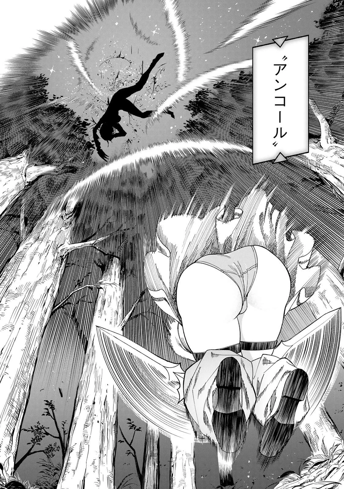 Genkai Shuuraku wo Datsu Mura Shita Renkinjutsushi, Tokai de "Saikyou" nano ga Bare Makuru. ~Rougai domo ni wa Iikagen Aiso ga Tsukimashita~ Chapter 56 8ページ