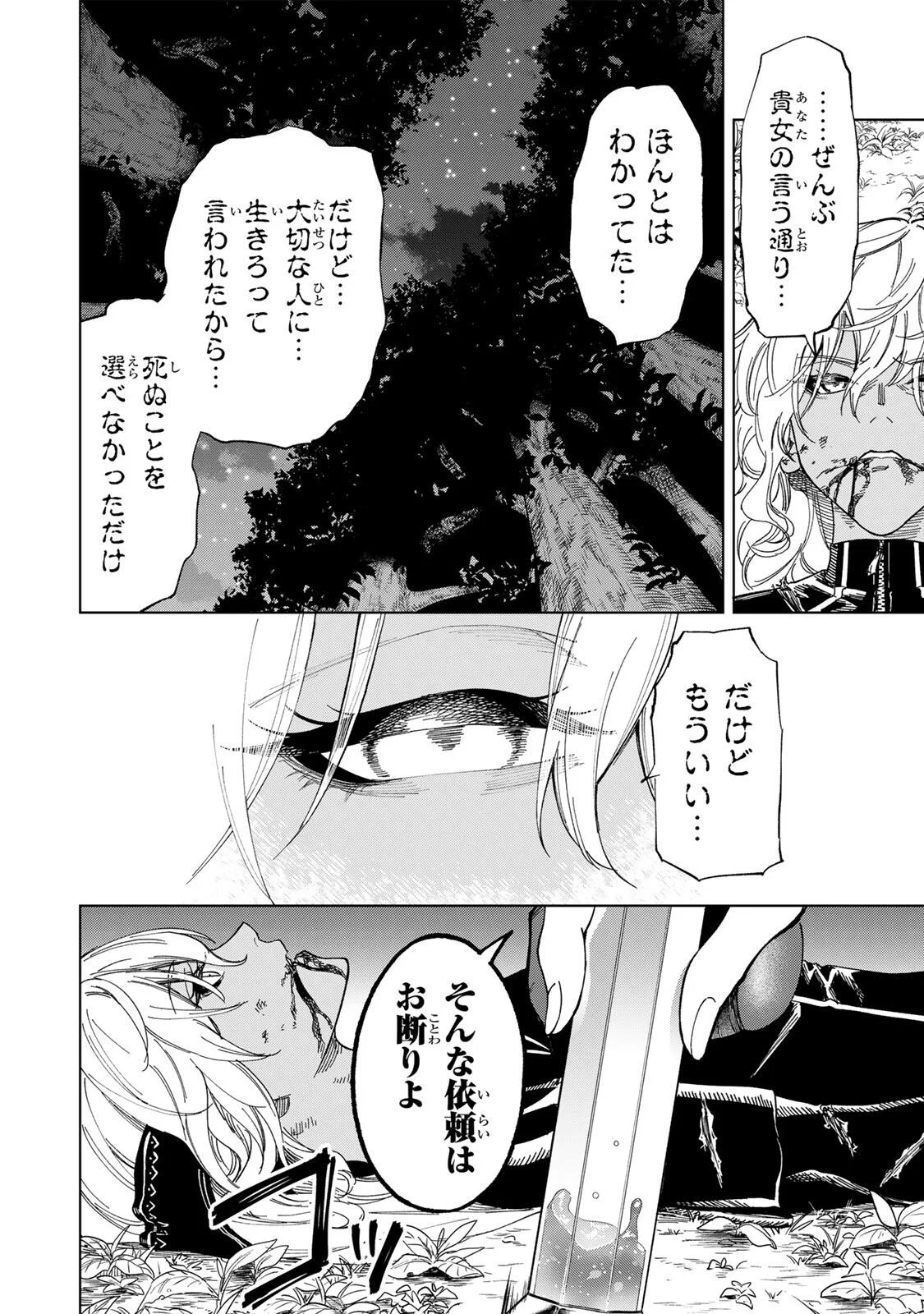 Genkai Shuuraku wo Datsu Mura Shita Renkinjutsushi, Tokai de "Saikyou" nano ga Bare Makuru. ~Rougai domo ni wa Iikagen Aiso ga Tsukimashita~ Chapter 56 10ページ