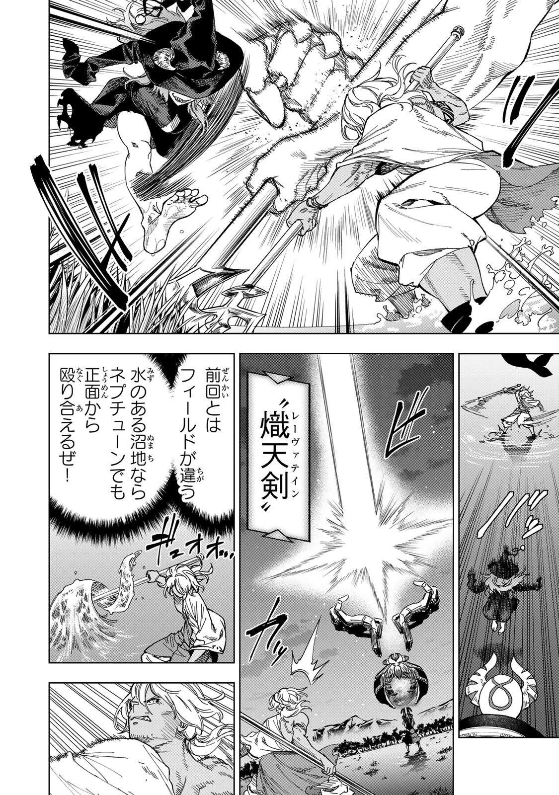Genkai Shuuraku wo Datsu Mura Shita Renkinjutsushi, Tokai de "Saikyou" nano ga Bare Makuru. ~Rougai domo ni wa Iikagen Aiso ga Tsukimashita~ Chapter 57 2ページ
