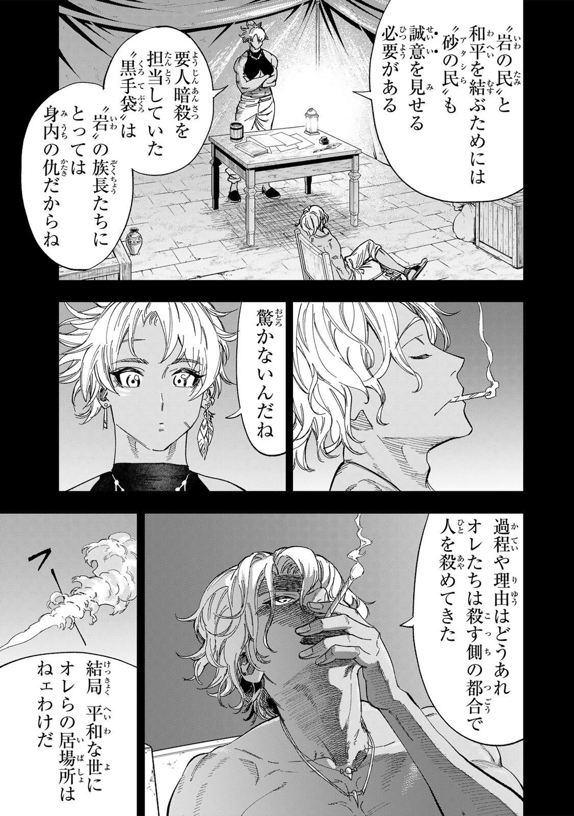 Genkai Shuuraku wo Datsu Mura Shita Renkinjutsushi, Tokai de "Saikyou" nano ga Bare Makuru. ~Rougai domo ni wa Iikagen Aiso ga Tsukimashita~ Chapter 57 11ページ