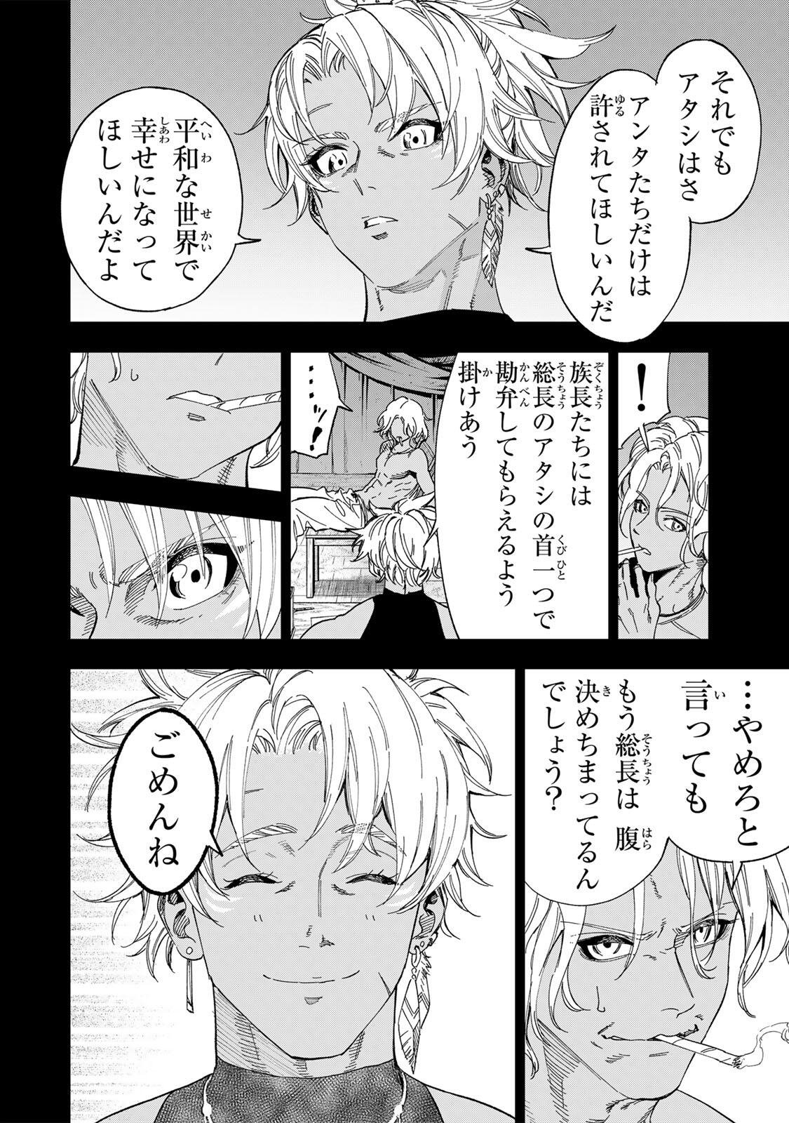 Genkai Shuuraku wo Datsu Mura Shita Renkinjutsushi, Tokai de "Saikyou" nano ga Bare Makuru. ~Rougai domo ni wa Iikagen Aiso ga Tsukimashita~ Chapter 57 12ページ