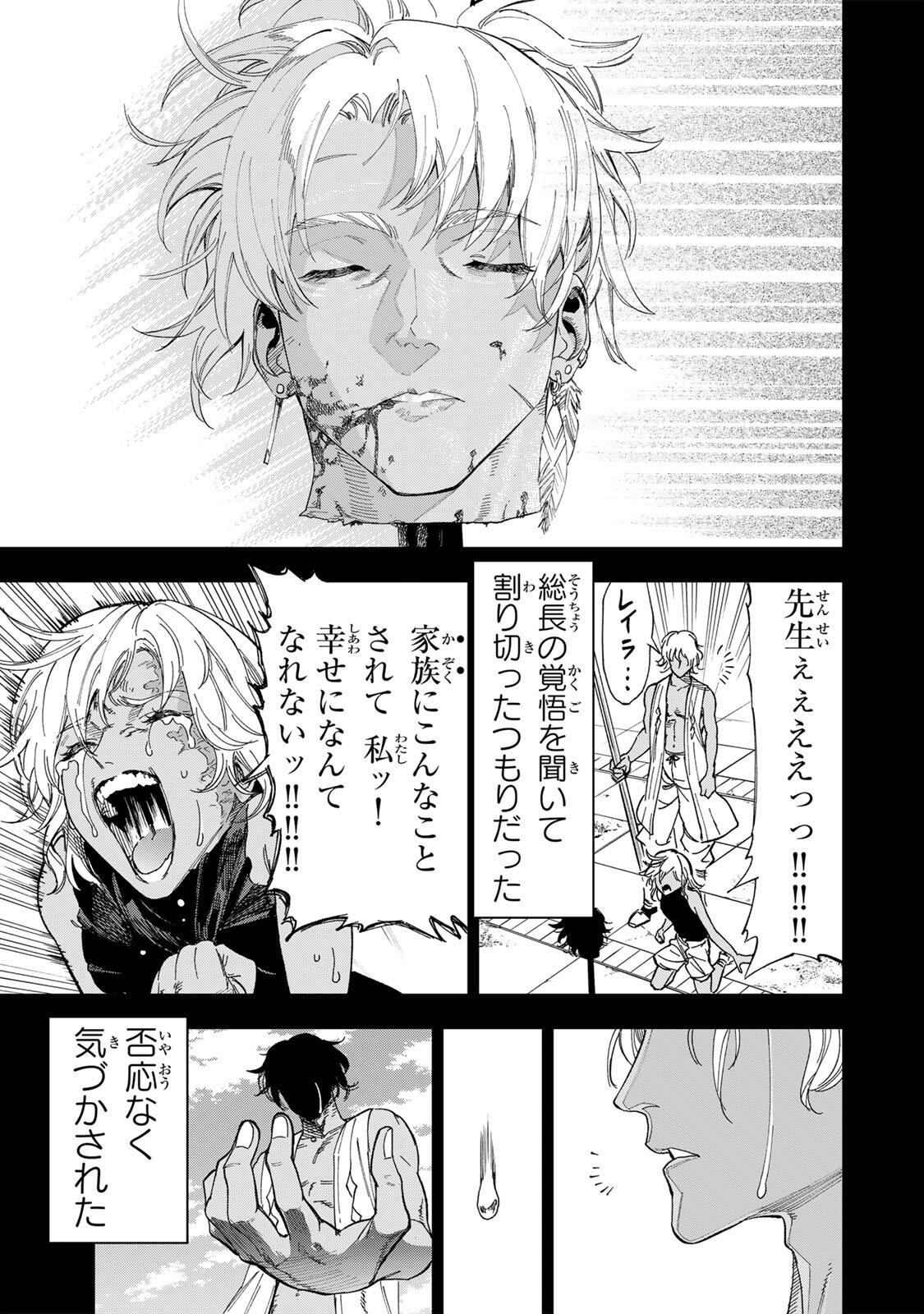 Genkai Shuuraku wo Datsu Mura Shita Renkinjutsushi, Tokai de "Saikyou" nano ga Bare Makuru. ~Rougai domo ni wa Iikagen Aiso ga Tsukimashita~ Chapter 57 13ページ