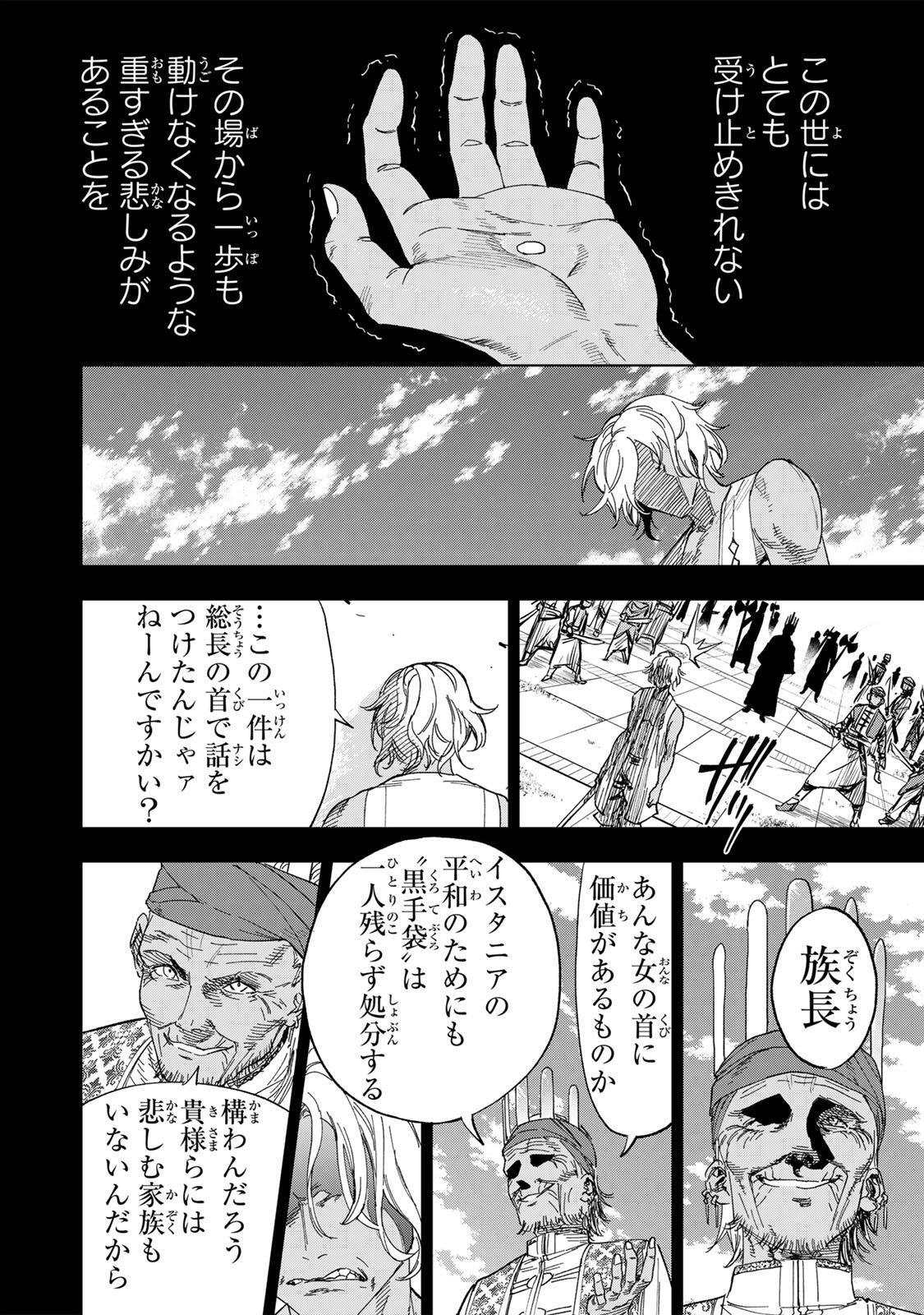 Genkai Shuuraku wo Datsu Mura Shita Renkinjutsushi, Tokai de "Saikyou" nano ga Bare Makuru. ~Rougai domo ni wa Iikagen Aiso ga Tsukimashita~ Chapter 57 14ページ