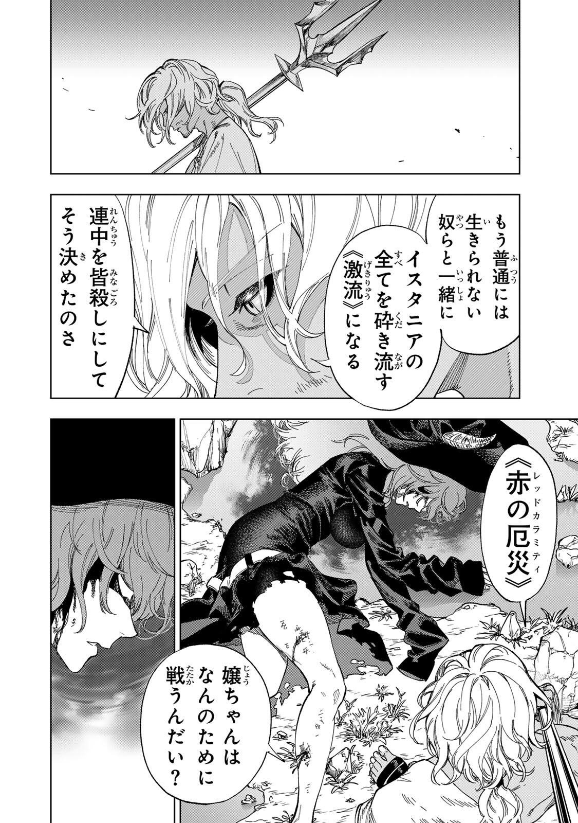 Genkai Shuuraku wo Datsu Mura Shita Renkinjutsushi, Tokai de "Saikyou" nano ga Bare Makuru. ~Rougai domo ni wa Iikagen Aiso ga Tsukimashita~ Chapter 57 16ページ