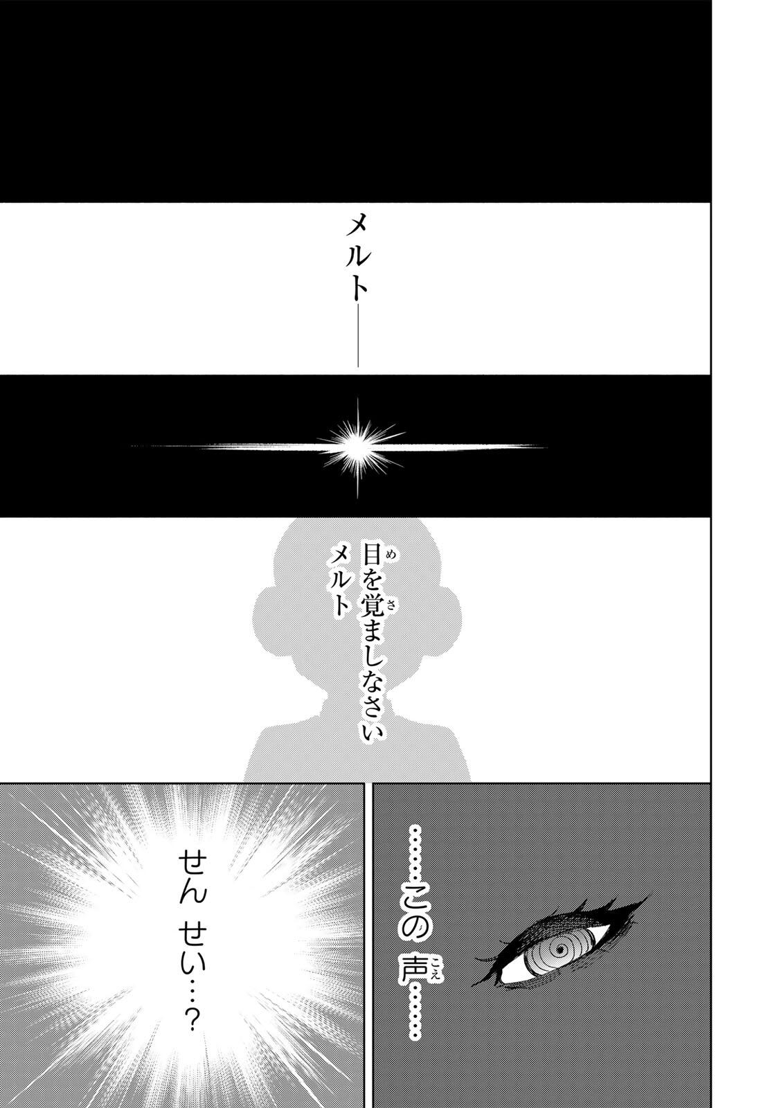 Genkai Shuuraku wo Datsu Mura Shita Renkinjutsushi, Tokai de "Saikyou" nano ga Bare Makuru. ~Rougai domo ni wa Iikagen Aiso ga Tsukimashita~ Chapter 57 17ページ
