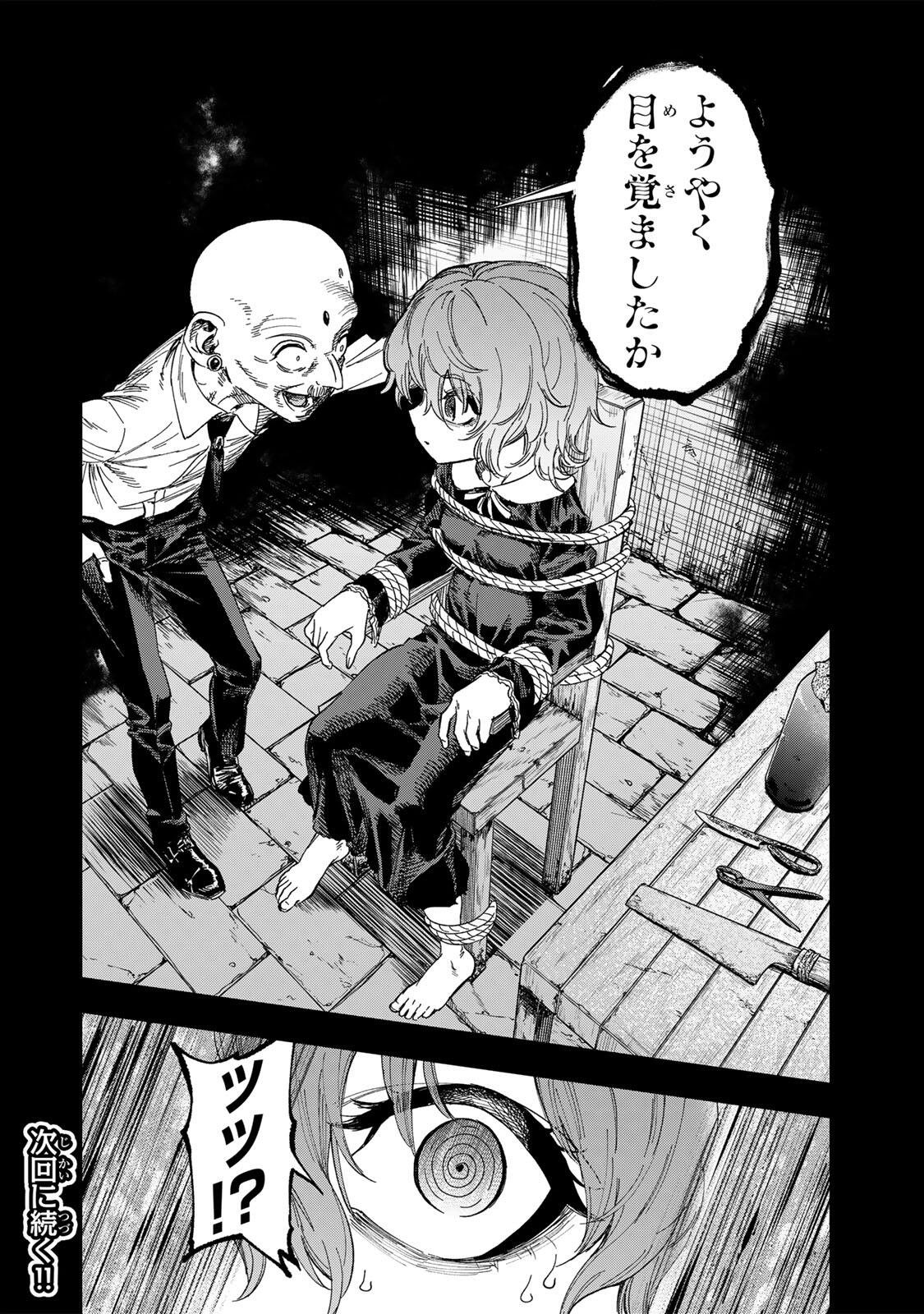 Genkai Shuuraku wo Datsu Mura Shita Renkinjutsushi, Tokai de "Saikyou" nano ga Bare Makuru. ~Rougai domo ni wa Iikagen Aiso ga Tsukimashita~ Chapter 57 18ページ