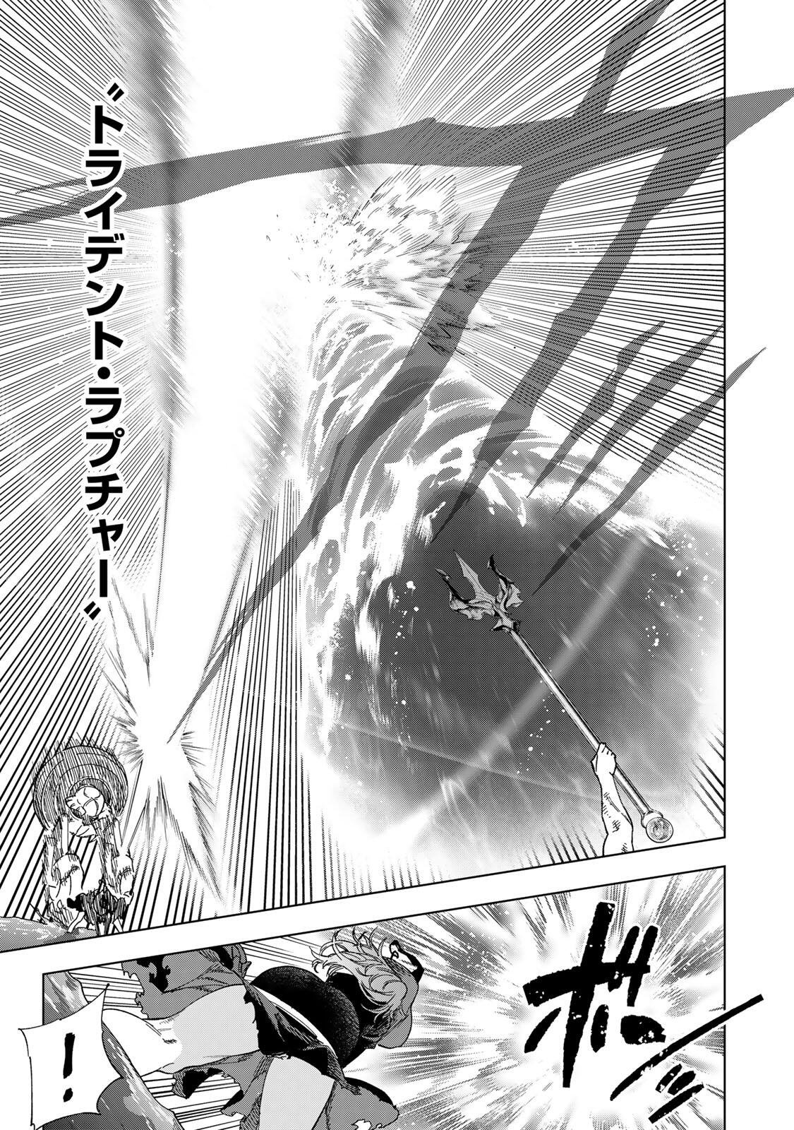 Genkai Shuuraku wo Datsu Mura Shita Renkinjutsushi, Tokai de "Saikyou" nano ga Bare Makuru. ~Rougai domo ni wa Iikagen Aiso ga Tsukimashita~ Chapter 57 3ページ