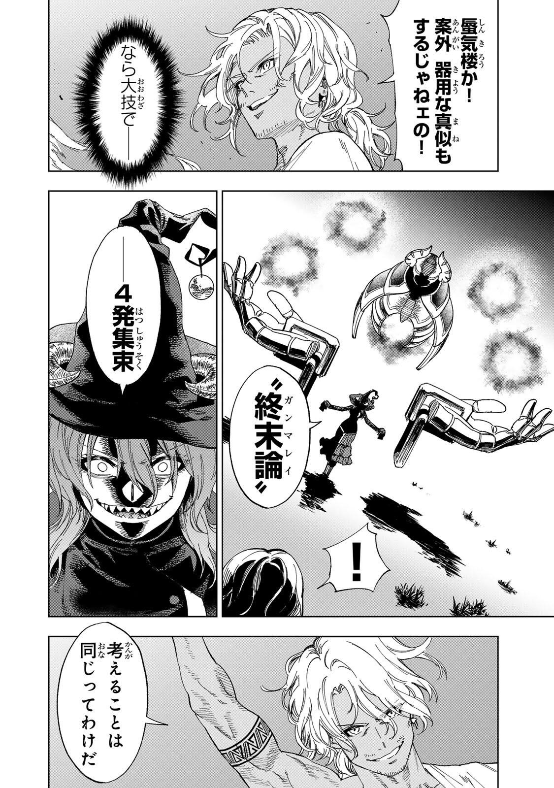 Genkai Shuuraku wo Datsu Mura Shita Renkinjutsushi, Tokai de "Saikyou" nano ga Bare Makuru. ~Rougai domo ni wa Iikagen Aiso ga Tsukimashita~ Chapter 57 6ページ