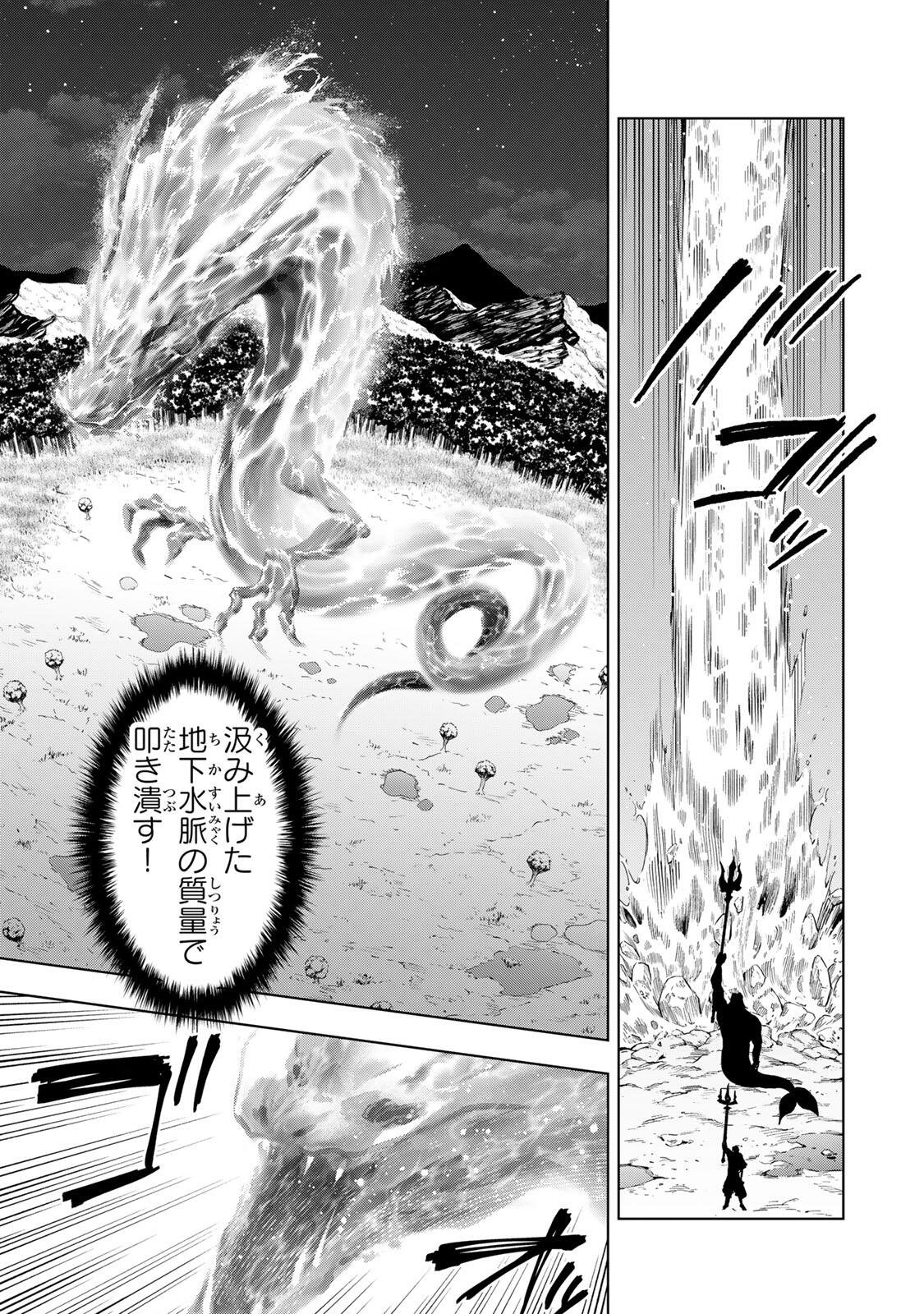 Genkai Shuuraku wo Datsu Mura Shita Renkinjutsushi, Tokai de "Saikyou" nano ga Bare Makuru. ~Rougai domo ni wa Iikagen Aiso ga Tsukimashita~ Chapter 57 7ページ
