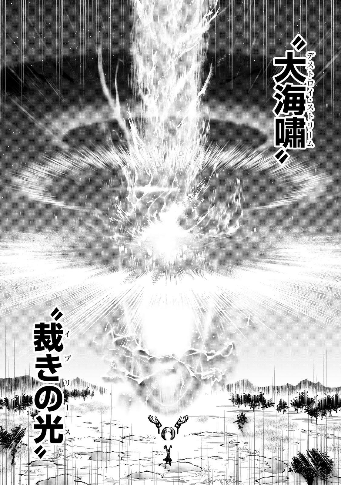 Genkai Shuuraku wo Datsu Mura Shita Renkinjutsushi, Tokai de "Saikyou" nano ga Bare Makuru. ~Rougai domo ni wa Iikagen Aiso ga Tsukimashita~ Chapter 57 8ページ