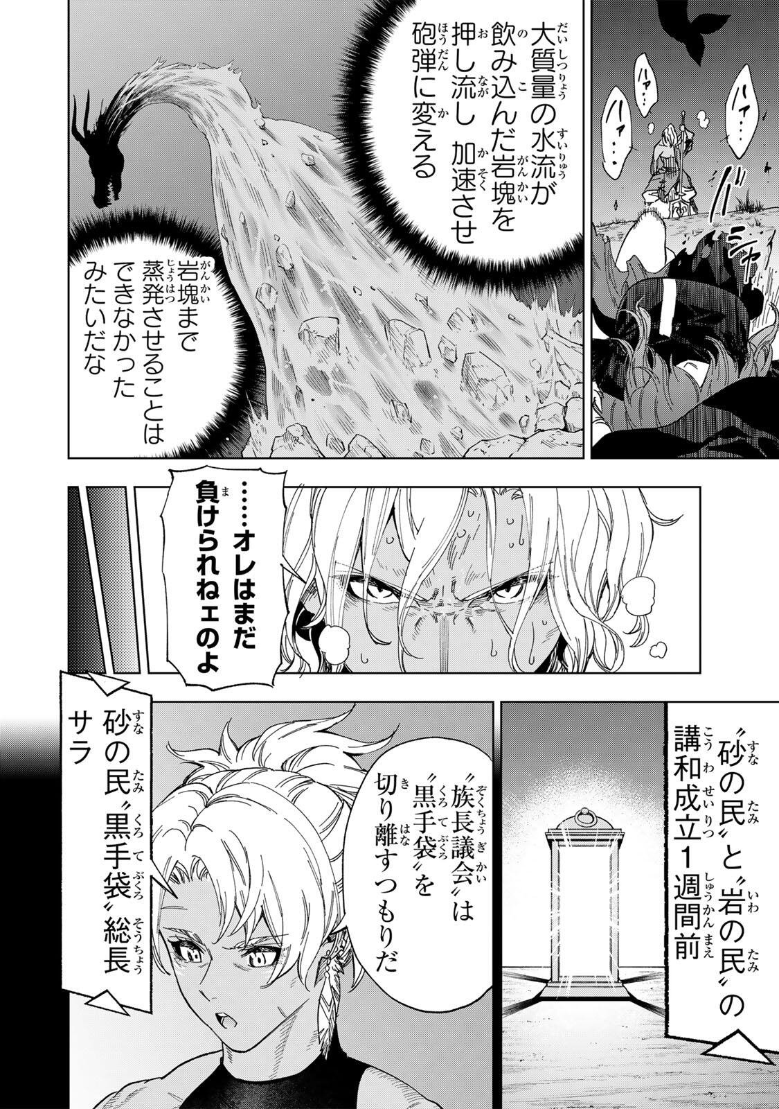 Genkai Shuuraku wo Datsu Mura Shita Renkinjutsushi, Tokai de "Saikyou" nano ga Bare Makuru. ~Rougai domo ni wa Iikagen Aiso ga Tsukimashita~ Chapter 57 10ページ
