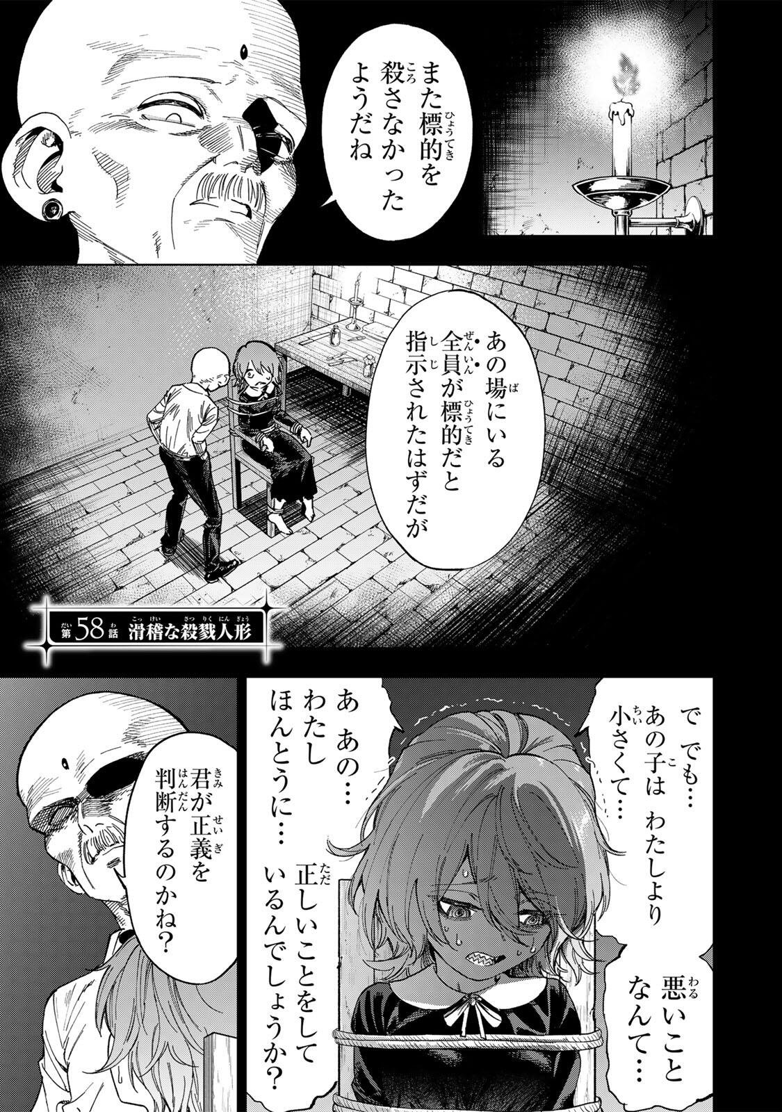 Genkai Shuuraku wo Datsu Mura Shita Renkinjutsushi, Tokai de "Saikyou" nano ga Bare Makuru. ~Rougai domo ni wa Iikagen Aiso ga Tsukimashita~ Chapter 58 1ページ