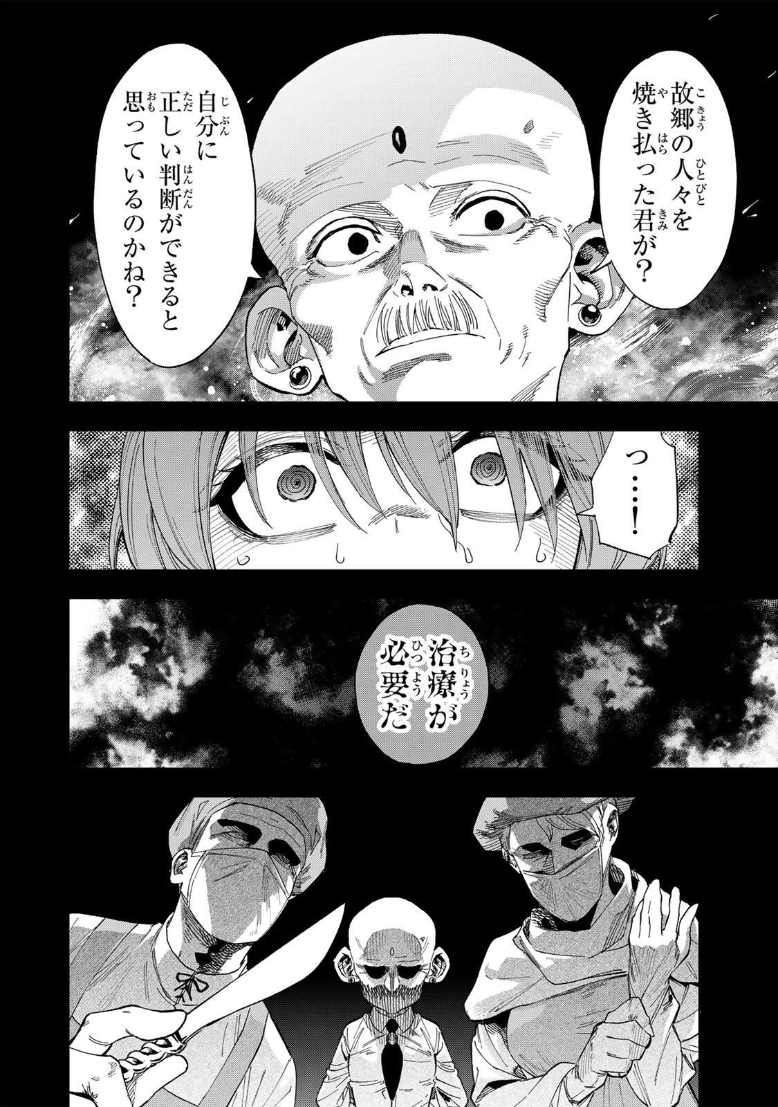 Genkai Shuuraku wo Datsu Mura Shita Renkinjutsushi, Tokai de "Saikyou" nano ga Bare Makuru. ~Rougai domo ni wa Iikagen Aiso ga Tsukimashita~ Chapter 58 2ページ