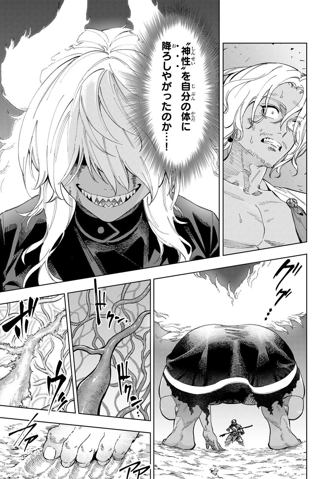 Genkai Shuuraku wo Datsu Mura Shita Renkinjutsushi, Tokai de "Saikyou" nano ga Bare Makuru. ~Rougai domo ni wa Iikagen Aiso ga Tsukimashita~ Chapter 58 11ページ
