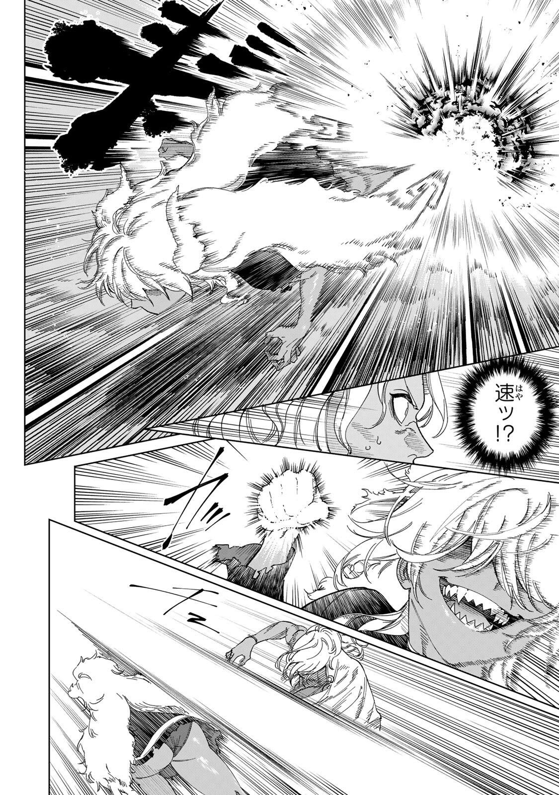Genkai Shuuraku wo Datsu Mura Shita Renkinjutsushi, Tokai de "Saikyou" nano ga Bare Makuru. ~Rougai domo ni wa Iikagen Aiso ga Tsukimashita~ Chapter 58 12ページ