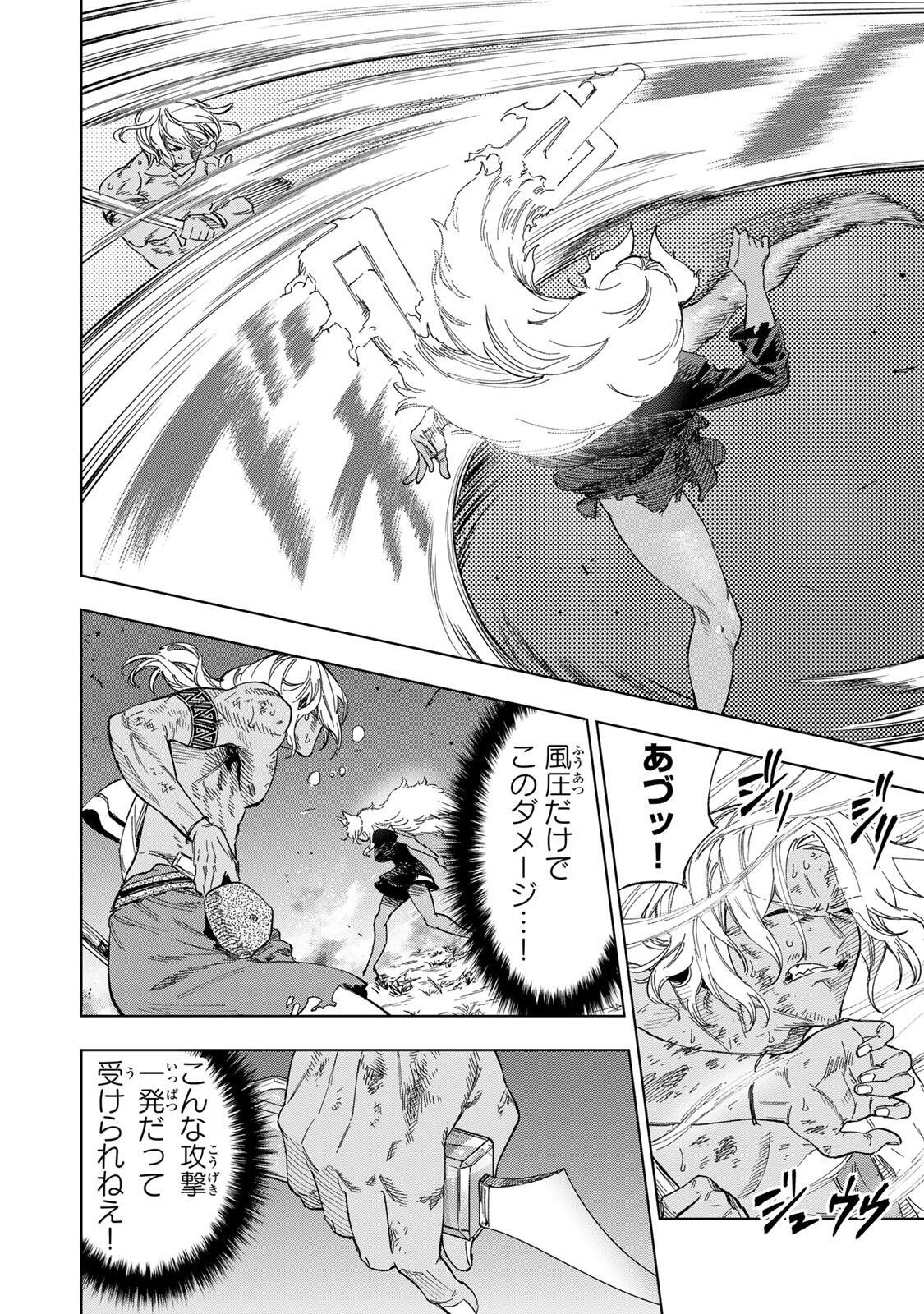 Genkai Shuuraku wo Datsu Mura Shita Renkinjutsushi, Tokai de "Saikyou" nano ga Bare Makuru. ~Rougai domo ni wa Iikagen Aiso ga Tsukimashita~ Chapter 58 14ページ