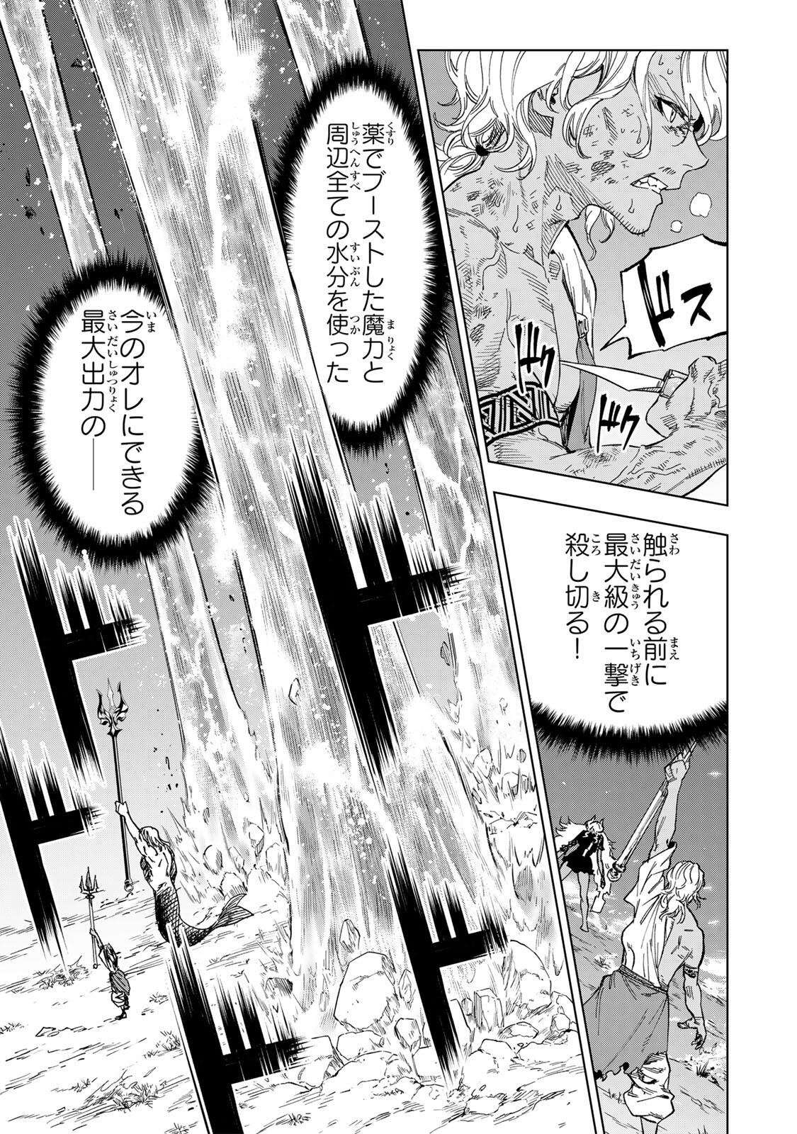 Genkai Shuuraku wo Datsu Mura Shita Renkinjutsushi, Tokai de "Saikyou" nano ga Bare Makuru. ~Rougai domo ni wa Iikagen Aiso ga Tsukimashita~ Chapter 58 15ページ