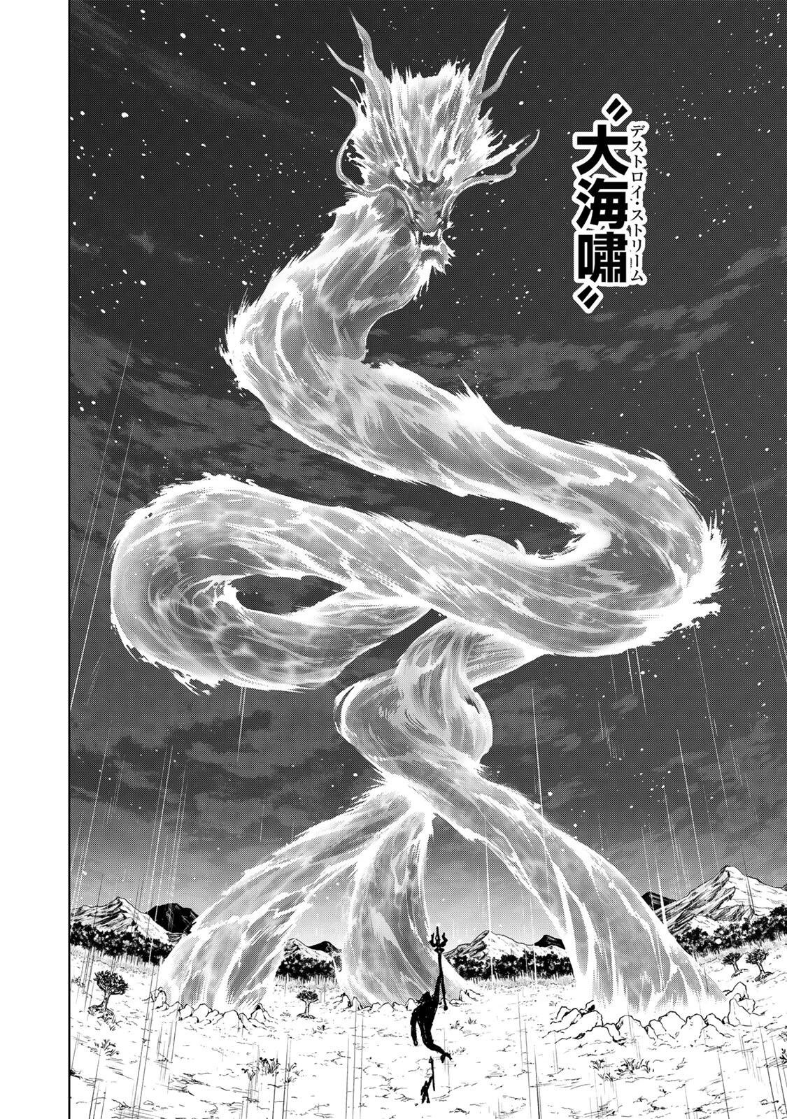 Genkai Shuuraku wo Datsu Mura Shita Renkinjutsushi, Tokai de "Saikyou" nano ga Bare Makuru. ~Rougai domo ni wa Iikagen Aiso ga Tsukimashita~ Chapter 58 16ページ