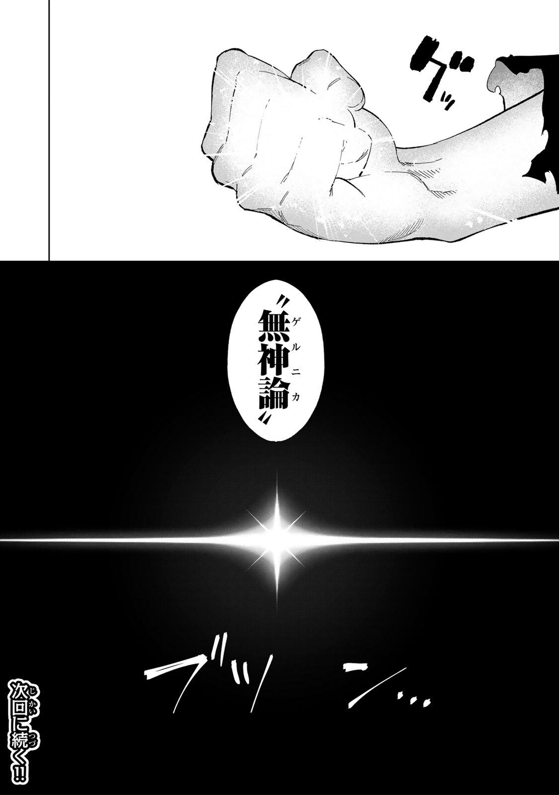 Genkai Shuuraku wo Datsu Mura Shita Renkinjutsushi, Tokai de "Saikyou" nano ga Bare Makuru. ~Rougai domo ni wa Iikagen Aiso ga Tsukimashita~ Chapter 58 18ページ
