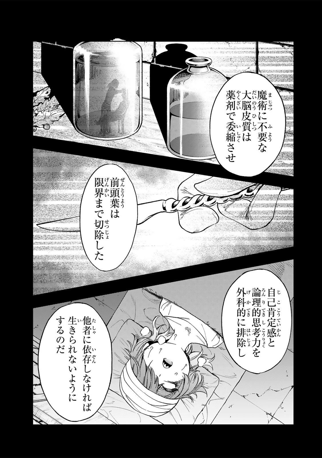 Genkai Shuuraku wo Datsu Mura Shita Renkinjutsushi, Tokai de "Saikyou" nano ga Bare Makuru. ~Rougai domo ni wa Iikagen Aiso ga Tsukimashita~ Chapter 58 3ページ
