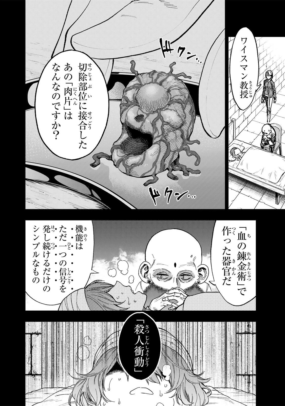Genkai Shuuraku wo Datsu Mura Shita Renkinjutsushi, Tokai de "Saikyou" nano ga Bare Makuru. ~Rougai domo ni wa Iikagen Aiso ga Tsukimashita~ Chapter 58 4ページ