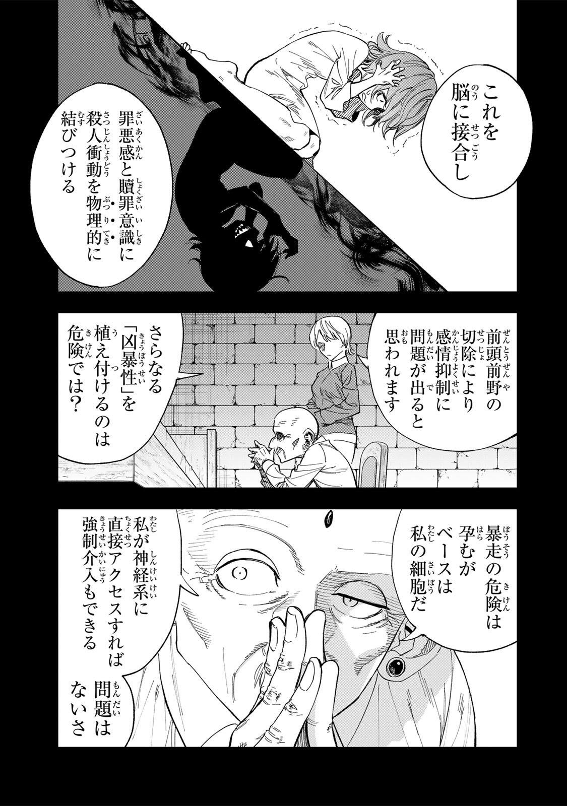 Genkai Shuuraku wo Datsu Mura Shita Renkinjutsushi, Tokai de "Saikyou" nano ga Bare Makuru. ~Rougai domo ni wa Iikagen Aiso ga Tsukimashita~ Chapter 58 5ページ