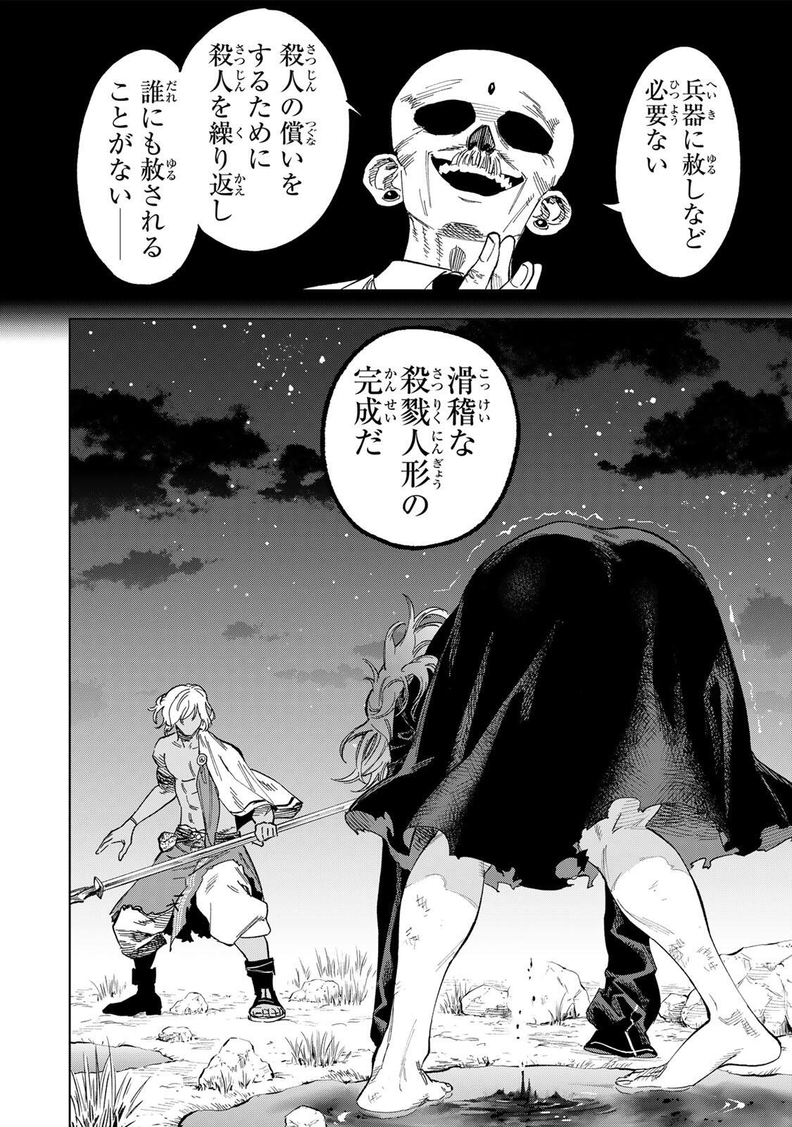 Genkai Shuuraku wo Datsu Mura Shita Renkinjutsushi, Tokai de "Saikyou" nano ga Bare Makuru. ~Rougai domo ni wa Iikagen Aiso ga Tsukimashita~ Chapter 58 6ページ