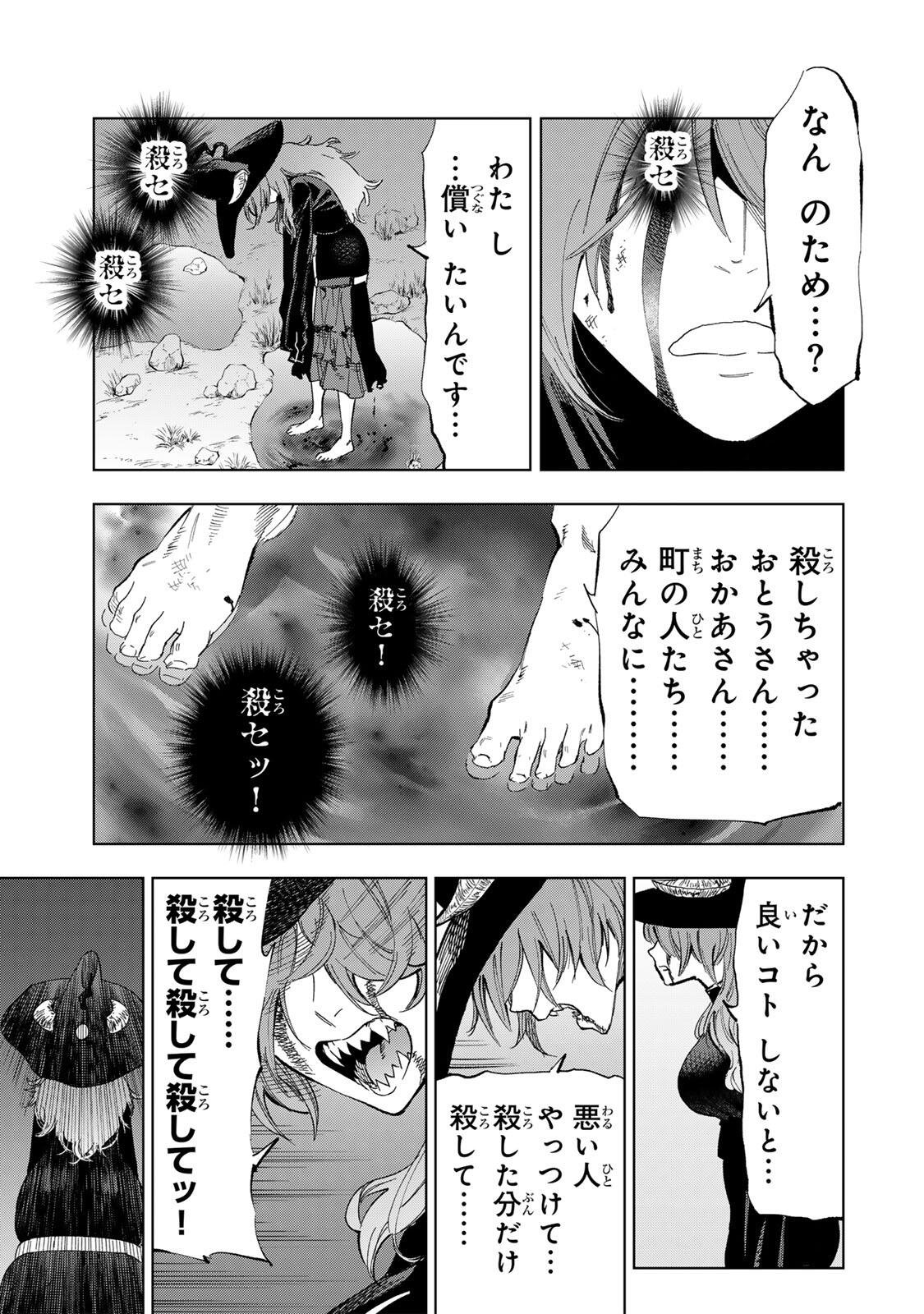 Genkai Shuuraku wo Datsu Mura Shita Renkinjutsushi, Tokai de "Saikyou" nano ga Bare Makuru. ~Rougai domo ni wa Iikagen Aiso ga Tsukimashita~ Chapter 58 7ページ