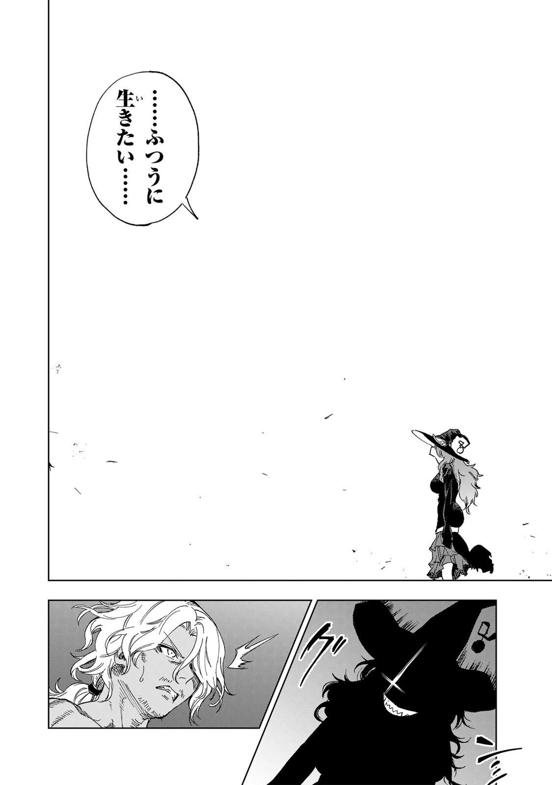 Genkai Shuuraku wo Datsu Mura Shita Renkinjutsushi, Tokai de "Saikyou" nano ga Bare Makuru. ~Rougai domo ni wa Iikagen Aiso ga Tsukimashita~ Chapter 58 8ページ