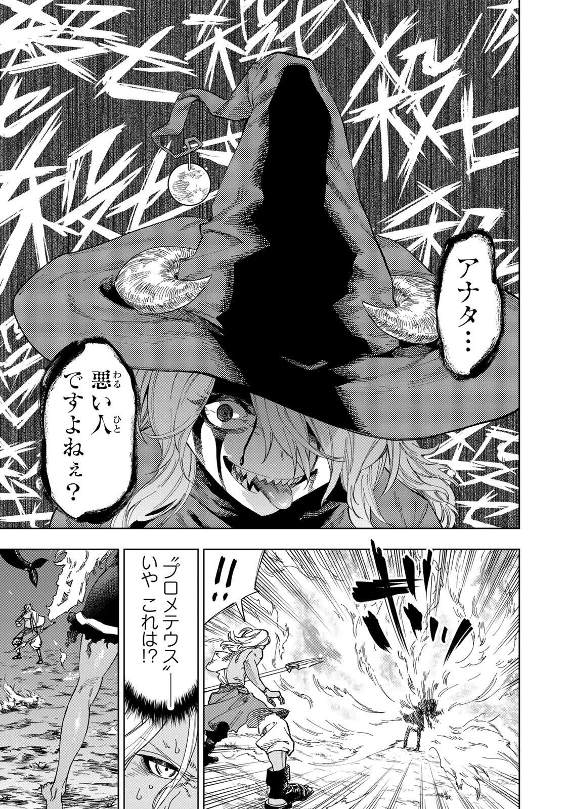 Genkai Shuuraku wo Datsu Mura Shita Renkinjutsushi, Tokai de "Saikyou" nano ga Bare Makuru. ~Rougai domo ni wa Iikagen Aiso ga Tsukimashita~ Chapter 58 9ページ