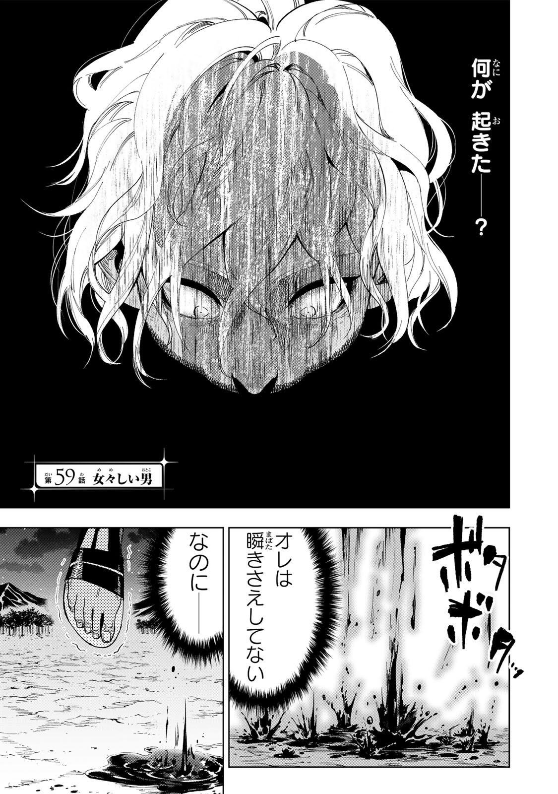 Genkai Shuuraku wo Datsu Mura Shita Renkinjutsushi, Tokai de "Saikyou" nano ga Bare Makuru. ~Rougai domo ni wa Iikagen Aiso ga Tsukimashita~ Chapter 59 1ページ