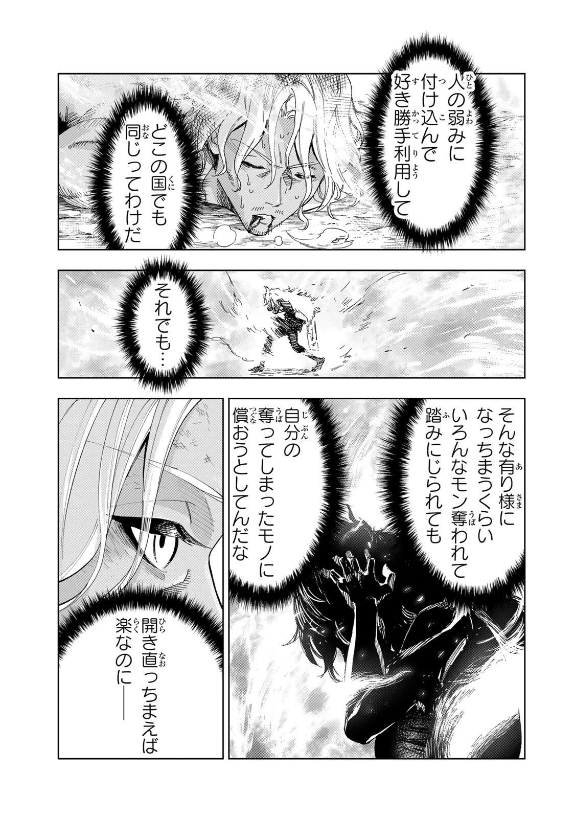 Genkai Shuuraku wo Datsu Mura Shita Renkinjutsushi, Tokai de "Saikyou" nano ga Bare Makuru. ~Rougai domo ni wa Iikagen Aiso ga Tsukimashita~ Chapter 59 11ページ