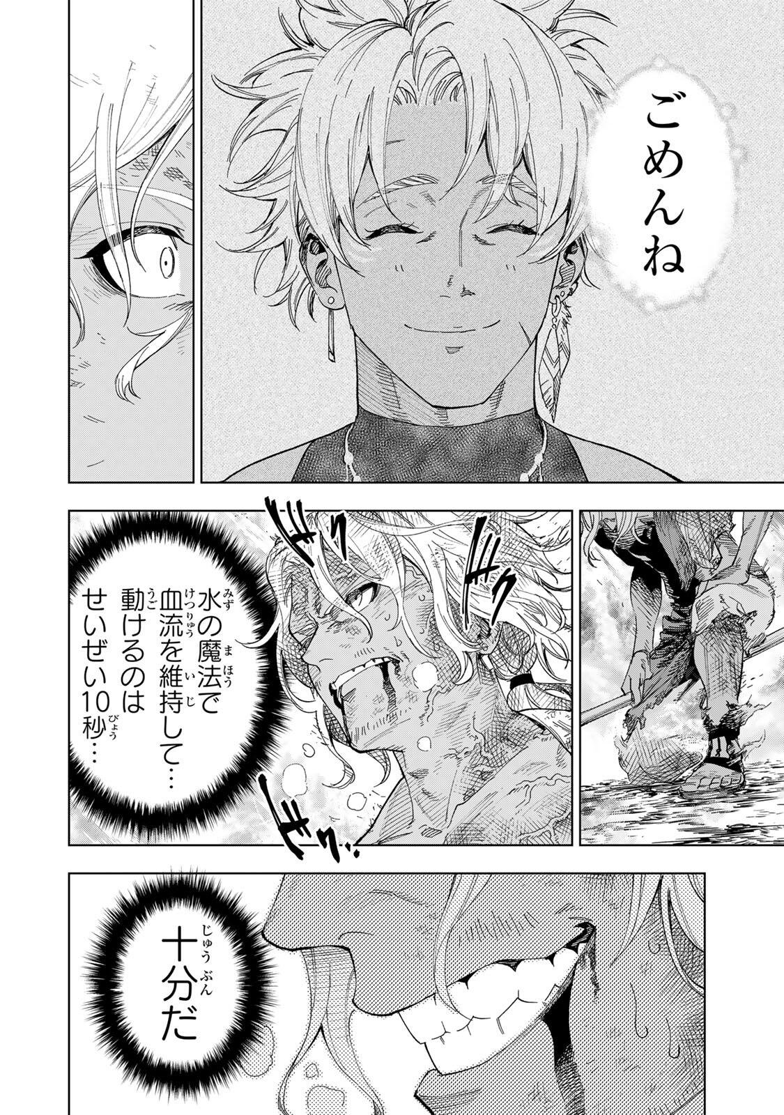 Genkai Shuuraku wo Datsu Mura Shita Renkinjutsushi, Tokai de "Saikyou" nano ga Bare Makuru. ~Rougai domo ni wa Iikagen Aiso ga Tsukimashita~ Chapter 59 12ページ