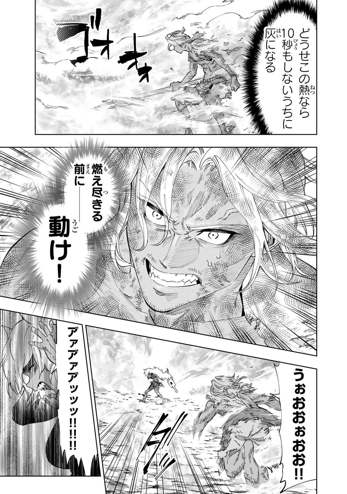 Genkai Shuuraku wo Datsu Mura Shita Renkinjutsushi, Tokai de "Saikyou" nano ga Bare Makuru. ~Rougai domo ni wa Iikagen Aiso ga Tsukimashita~ Chapter 59 13ページ