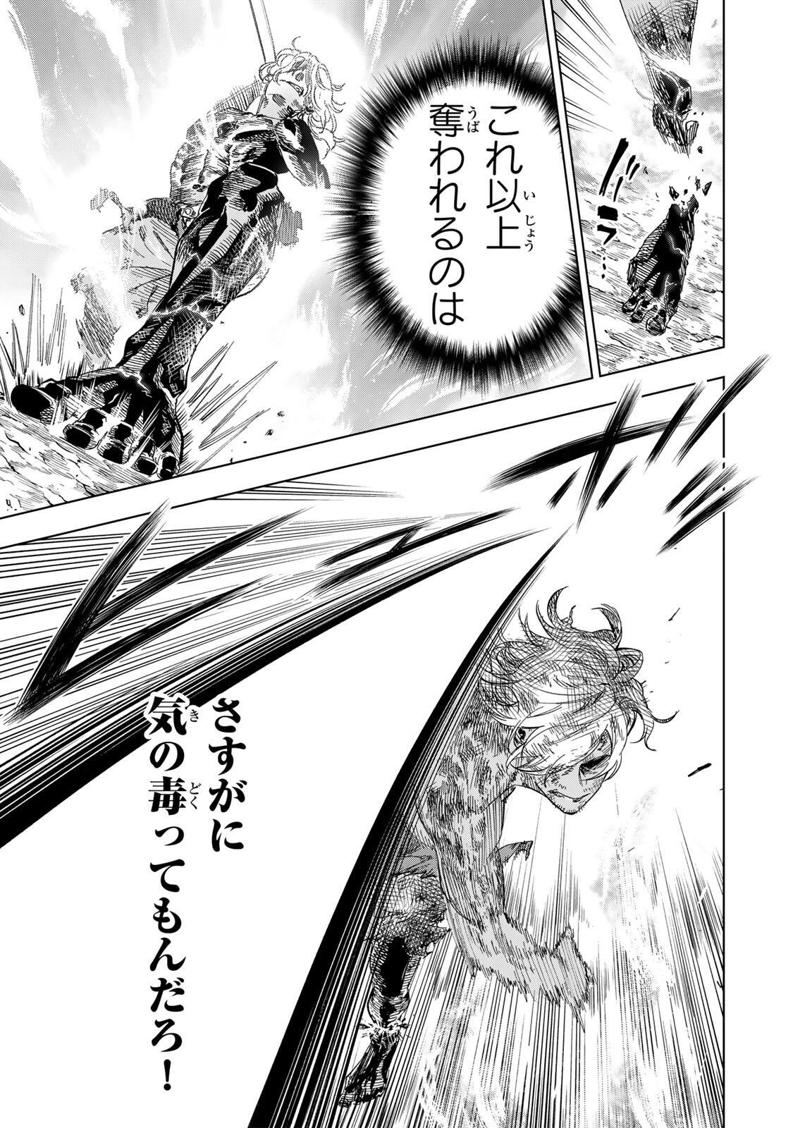 Genkai Shuuraku wo Datsu Mura Shita Renkinjutsushi, Tokai de "Saikyou" nano ga Bare Makuru. ~Rougai domo ni wa Iikagen Aiso ga Tsukimashita~ Chapter 59 15ページ