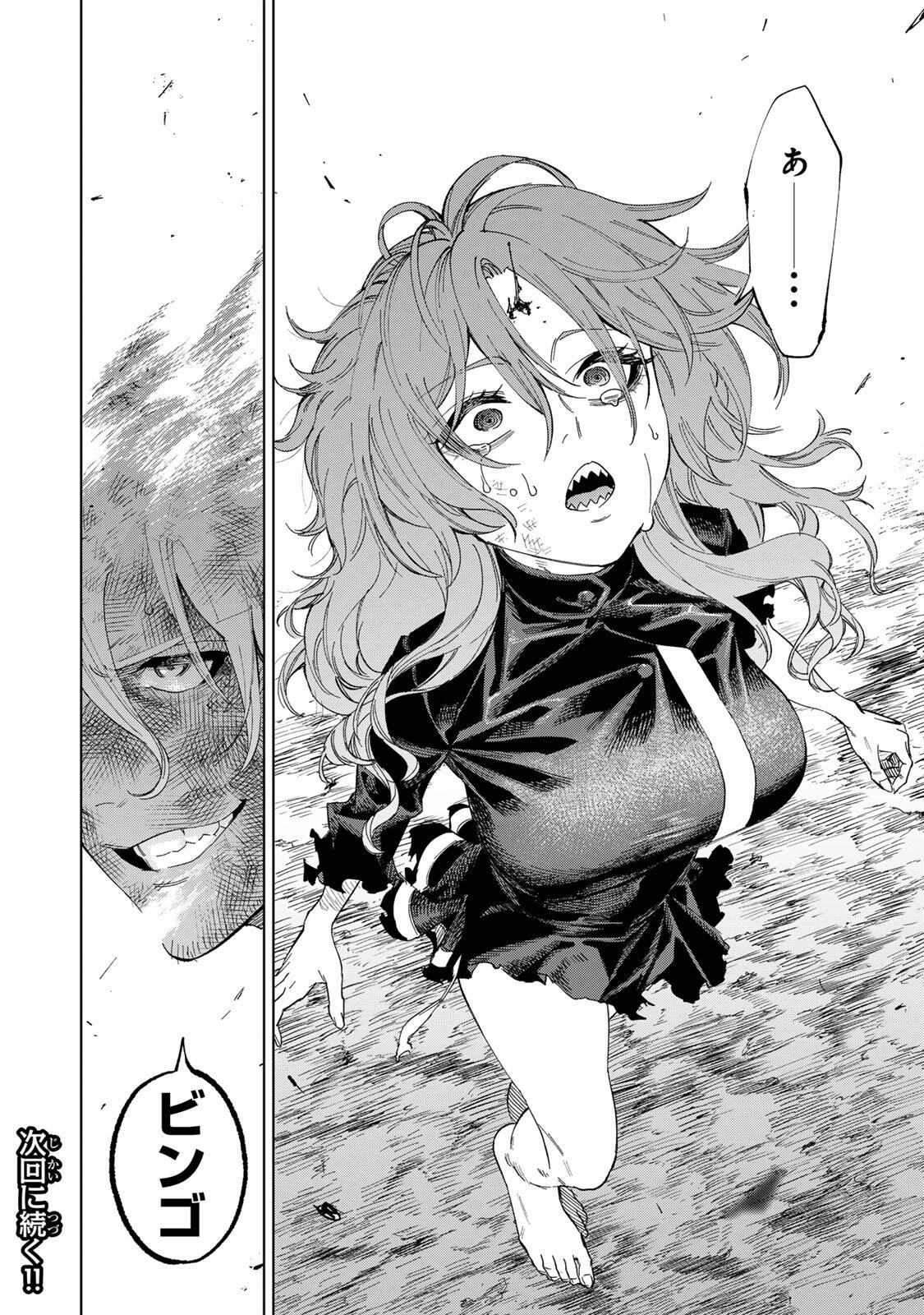 Genkai Shuuraku wo Datsu Mura Shita Renkinjutsushi, Tokai de "Saikyou" nano ga Bare Makuru. ~Rougai domo ni wa Iikagen Aiso ga Tsukimashita~ Chapter 59 18ページ