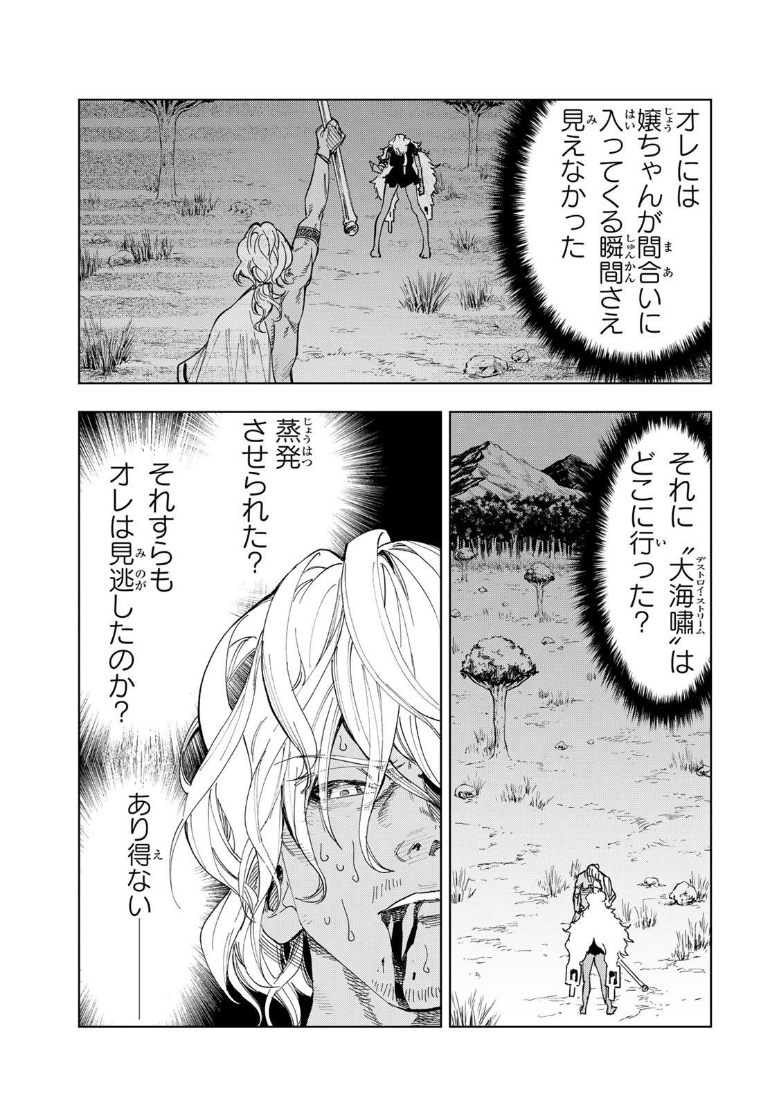 Genkai Shuuraku wo Datsu Mura Shita Renkinjutsushi, Tokai de "Saikyou" nano ga Bare Makuru. ~Rougai domo ni wa Iikagen Aiso ga Tsukimashita~ Chapter 59 3ページ