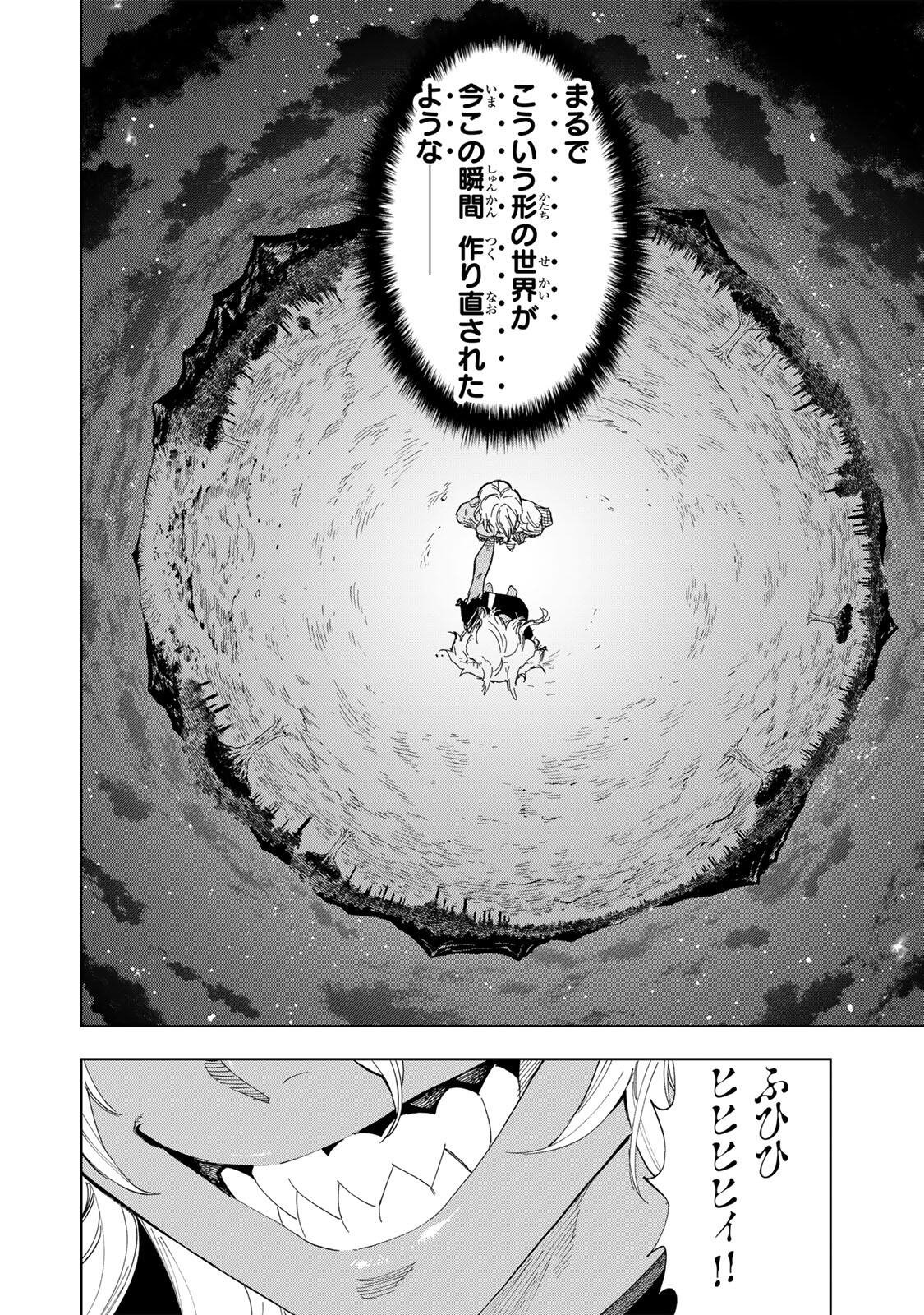 Genkai Shuuraku wo Datsu Mura Shita Renkinjutsushi, Tokai de "Saikyou" nano ga Bare Makuru. ~Rougai domo ni wa Iikagen Aiso ga Tsukimashita~ Chapter 59 4ページ