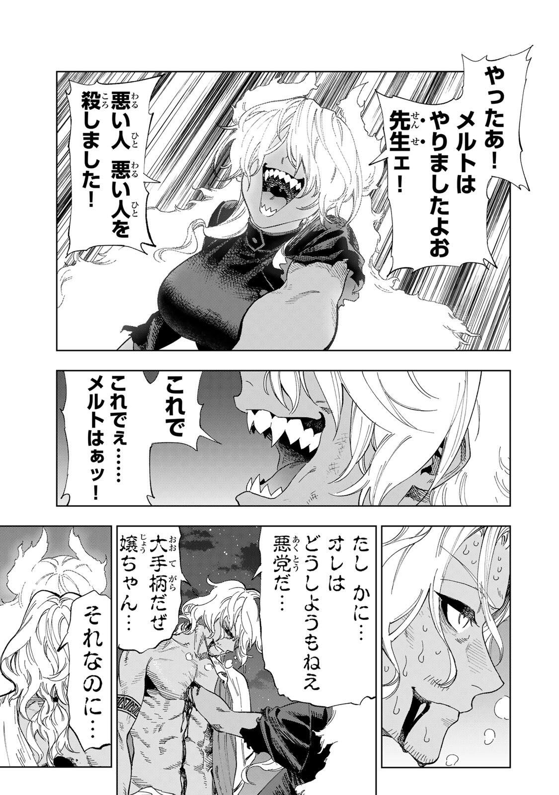 Genkai Shuuraku wo Datsu Mura Shita Renkinjutsushi, Tokai de "Saikyou" nano ga Bare Makuru. ~Rougai domo ni wa Iikagen Aiso ga Tsukimashita~ Chapter 59 5ページ