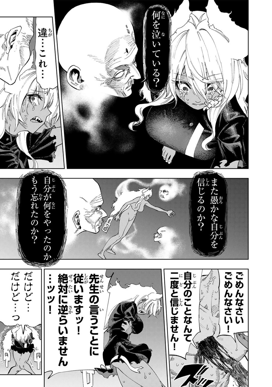 Genkai Shuuraku wo Datsu Mura Shita Renkinjutsushi, Tokai de "Saikyou" nano ga Bare Makuru. ~Rougai domo ni wa Iikagen Aiso ga Tsukimashita~ Chapter 59 7ページ
