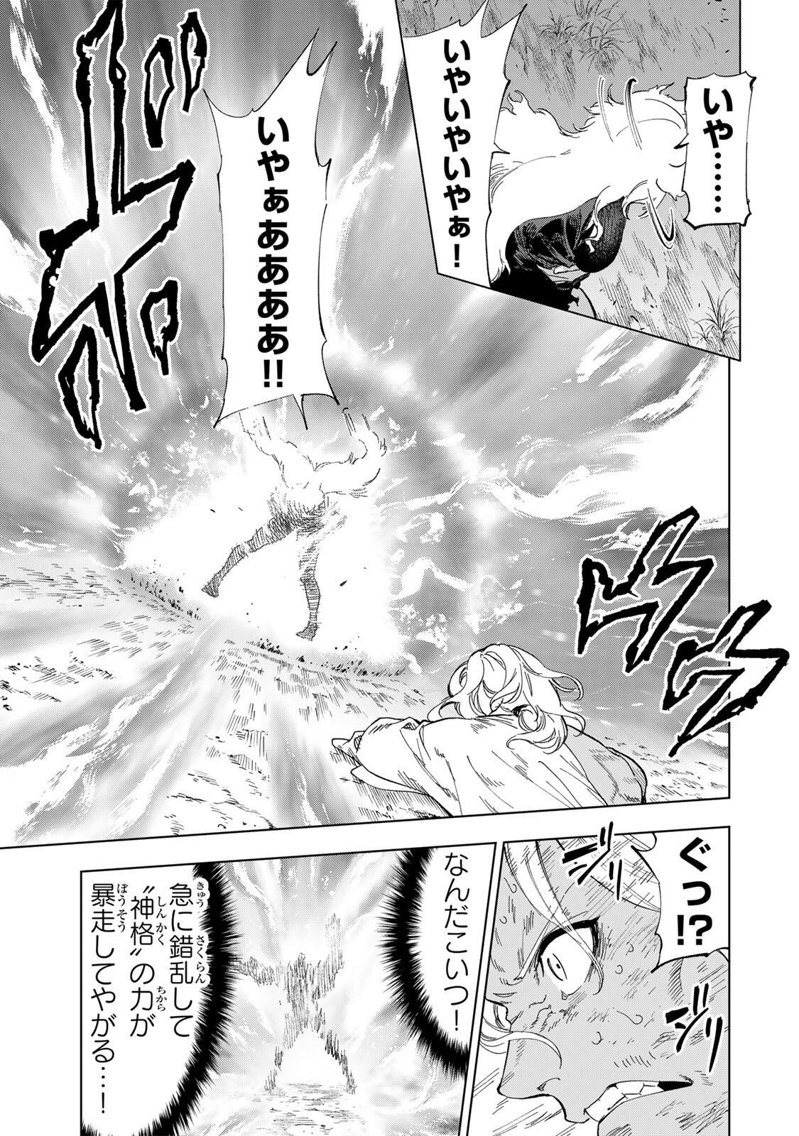 Genkai Shuuraku wo Datsu Mura Shita Renkinjutsushi, Tokai de "Saikyou" nano ga Bare Makuru. ~Rougai domo ni wa Iikagen Aiso ga Tsukimashita~ Chapter 59 9ページ