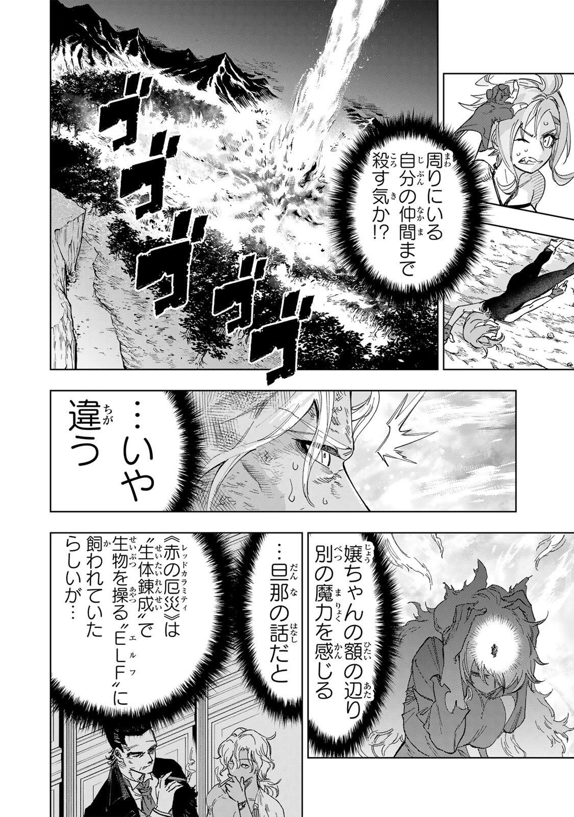 Genkai Shuuraku wo Datsu Mura Shita Renkinjutsushi, Tokai de "Saikyou" nano ga Bare Makuru. ~Rougai domo ni wa Iikagen Aiso ga Tsukimashita~ Chapter 59 10ページ