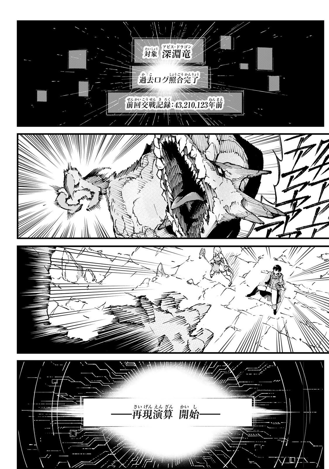 Ichioku Nen Shugyo no Mujikaku Kensei Chapter 1 2ページ