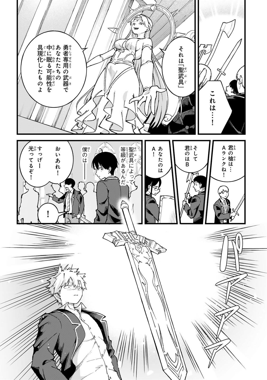 Ichioku Nen Shugyo no Mujikaku Kensei Chapter 1 11ページ