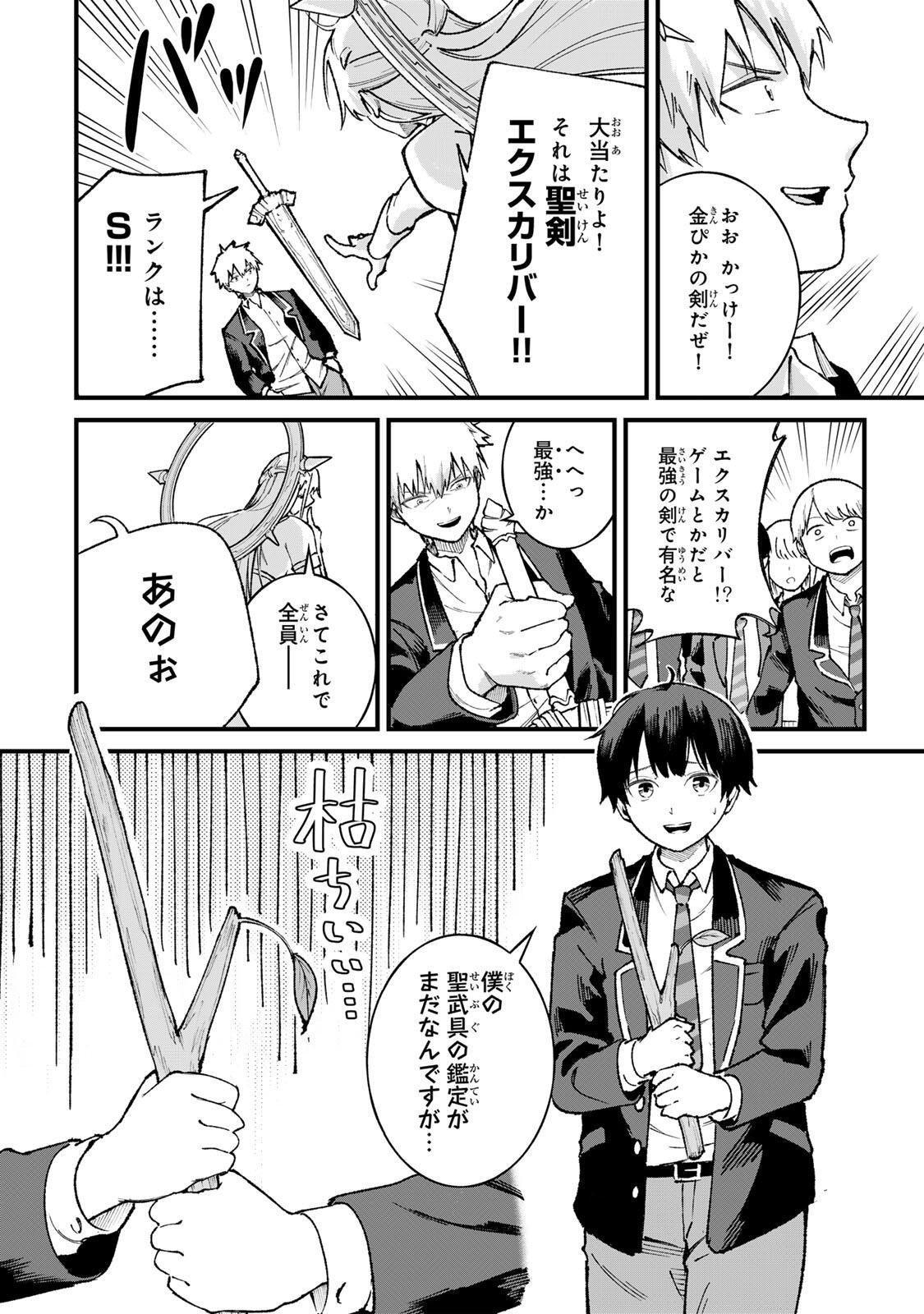 Ichioku Nen Shugyo no Mujikaku Kensei Chapter 1 12ページ
