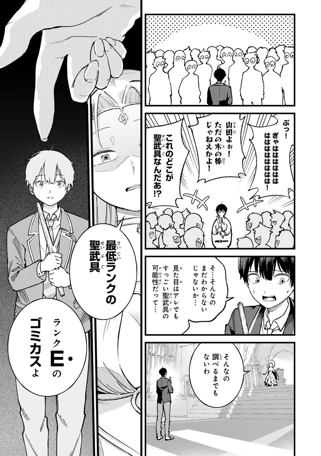 Ichioku Nen Shugyo no Mujikaku Kensei Chapter 1 13ページ