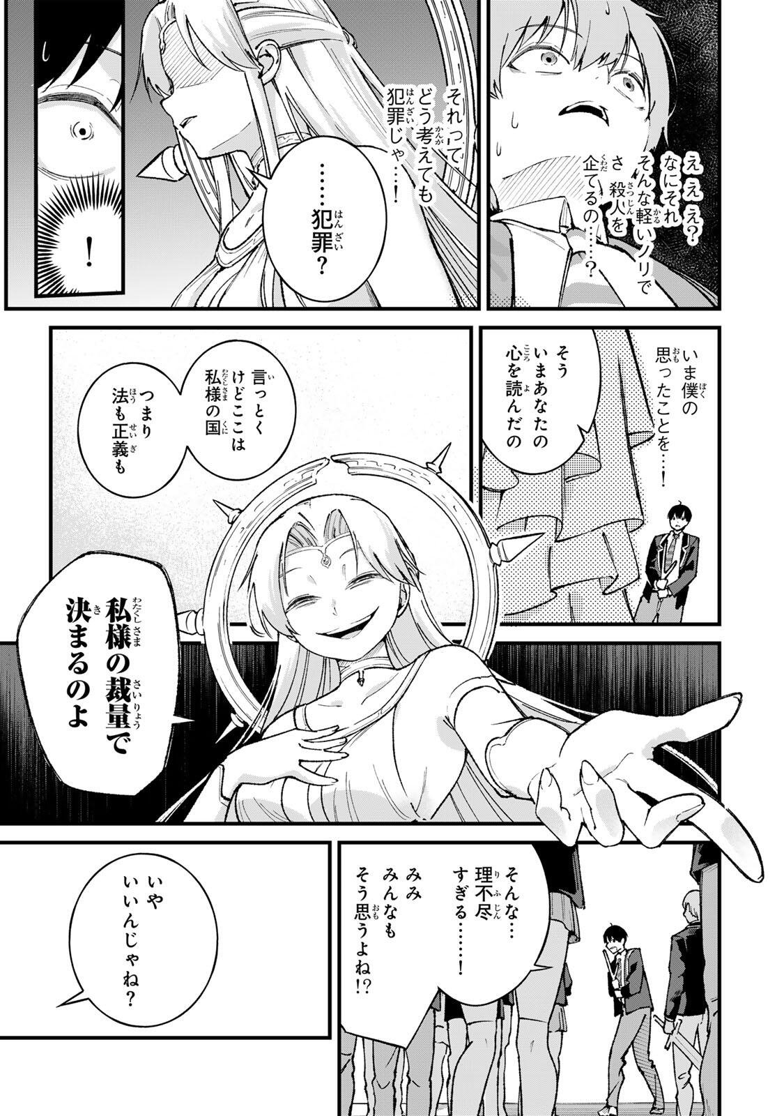 Ichioku Nen Shugyo no Mujikaku Kensei Chapter 1 15ページ