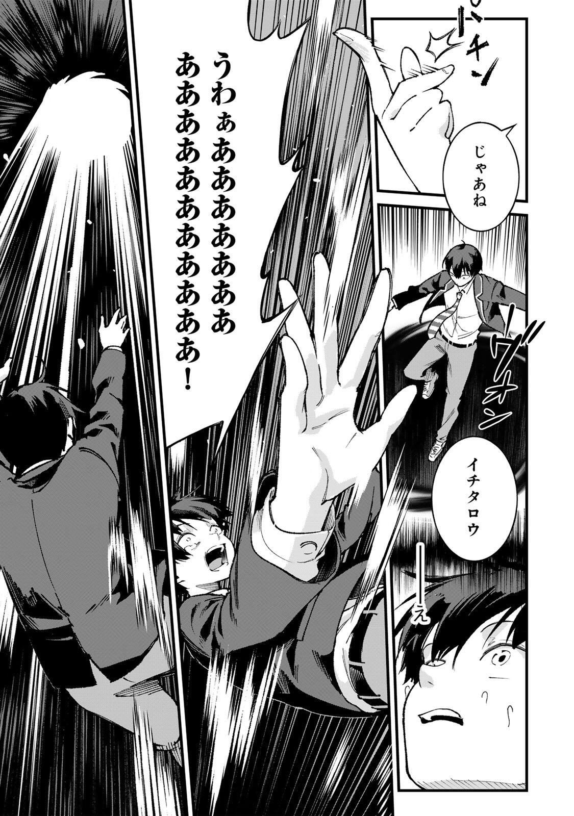 Ichioku Nen Shugyo no Mujikaku Kensei Chapter 1 17ページ
